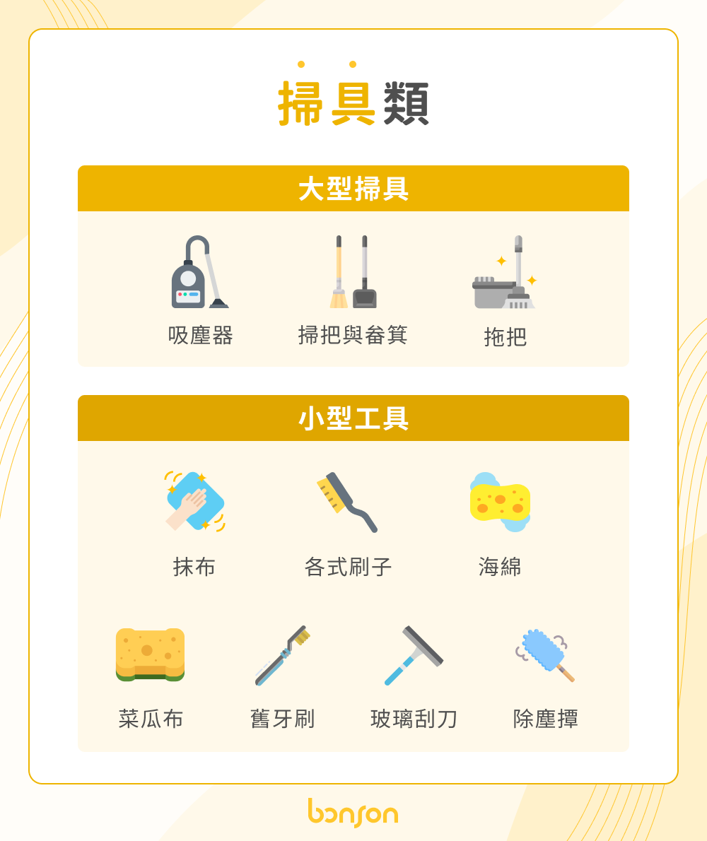 掃具類