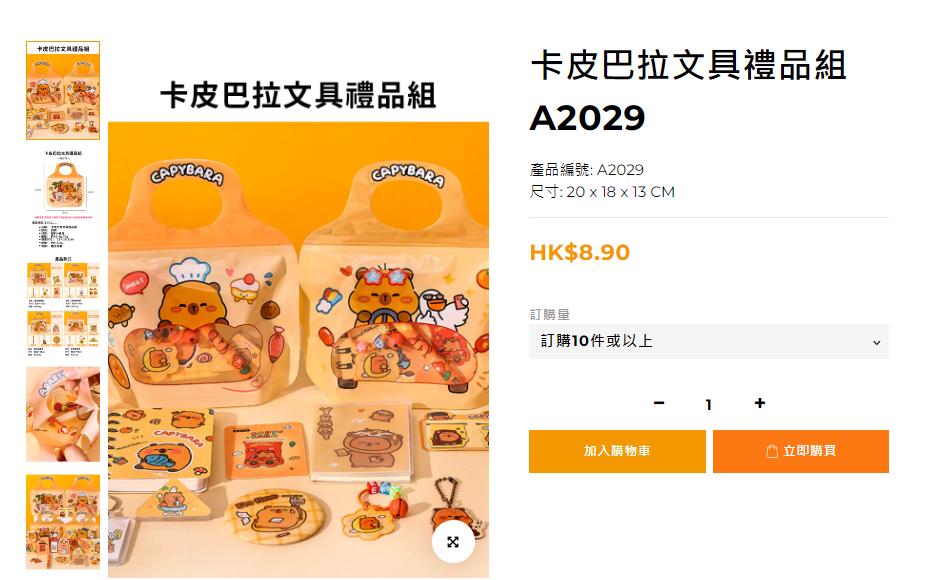 [產品名稱] - 2026 學校活動與關愛隊 NGO 開學文具批發小禮物 - 加油文具 1 件起訂直接送到