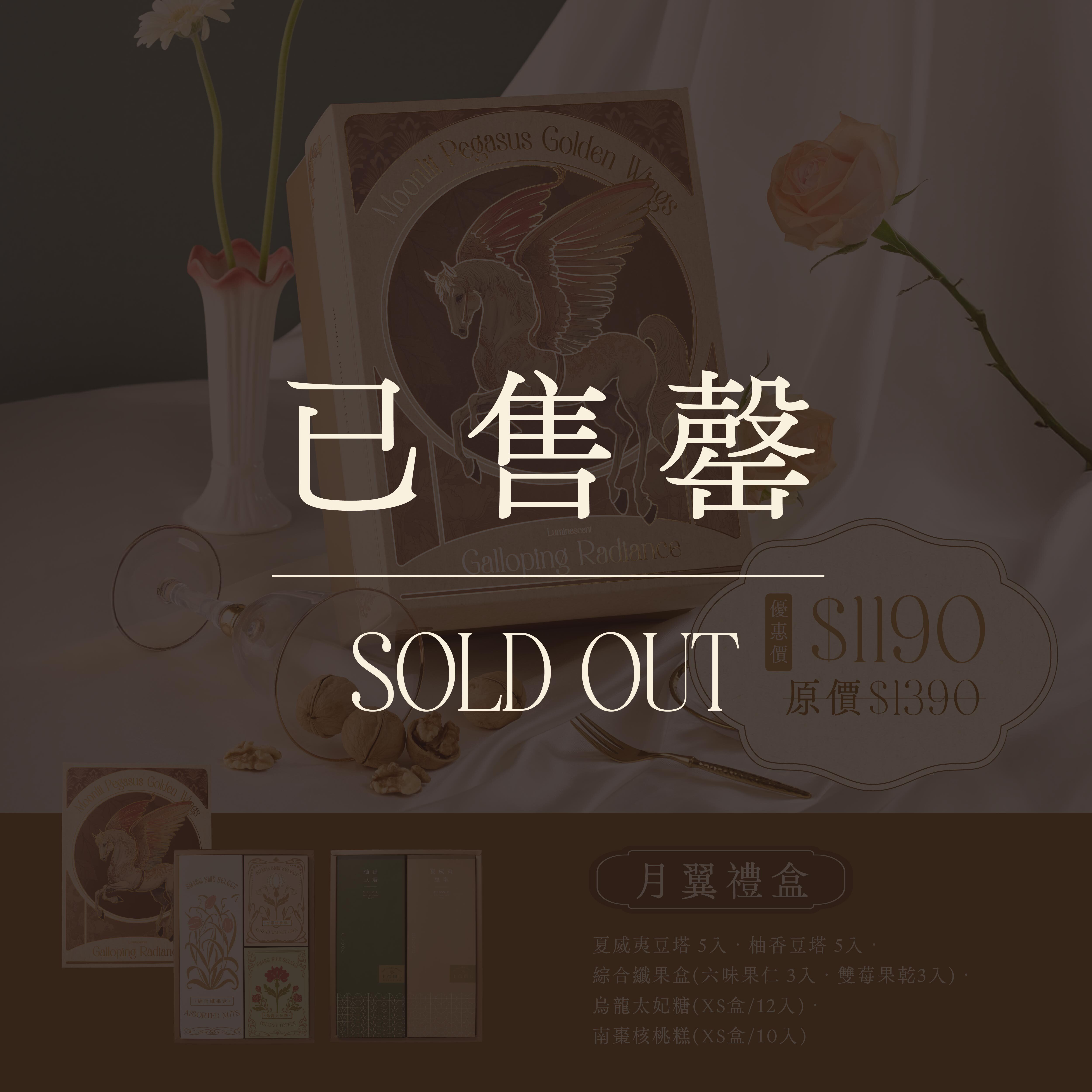 2026 中秋禮盒 【月翼禮盒】