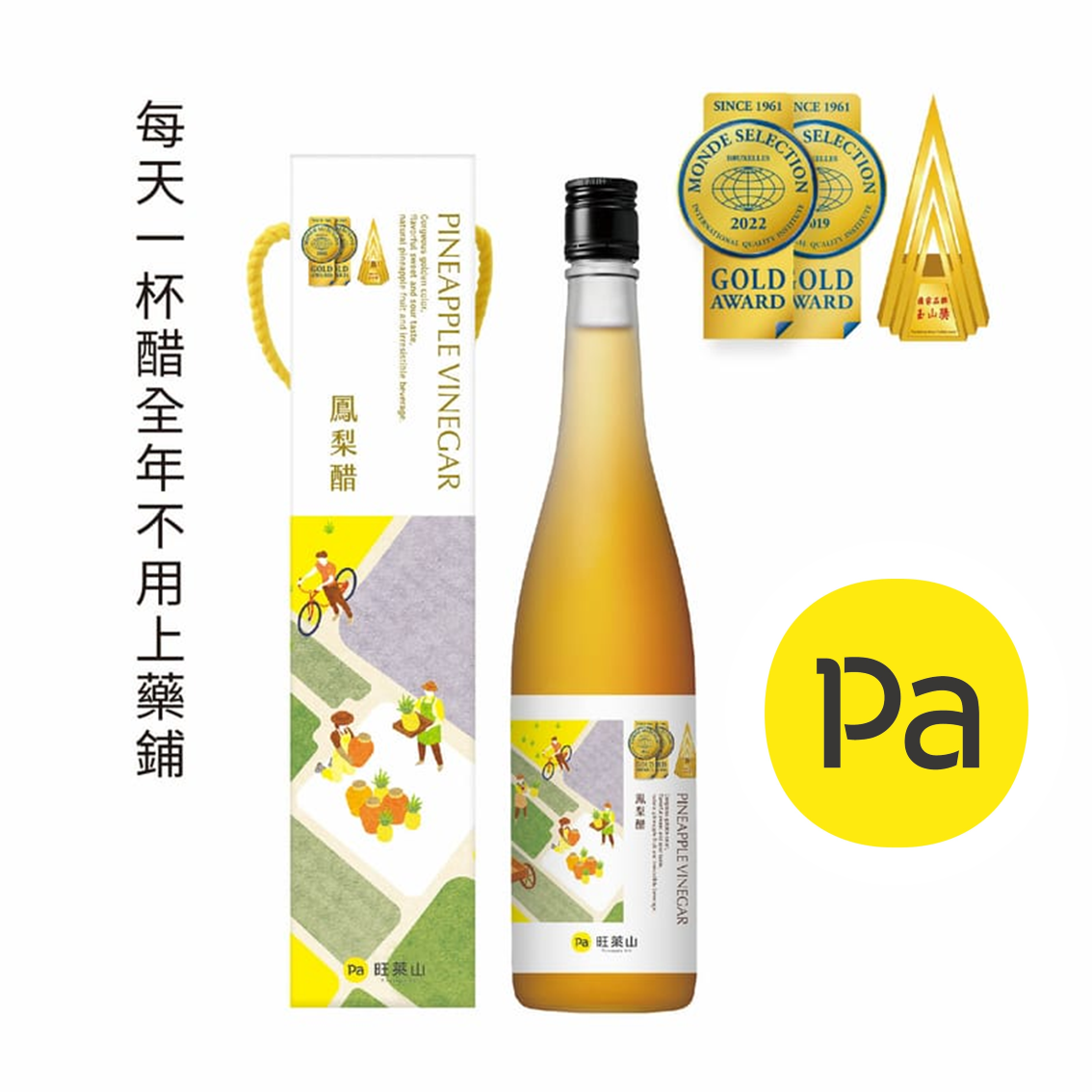 (團購)旺萊山|三金牌鳳梨醋(09/22到貨)