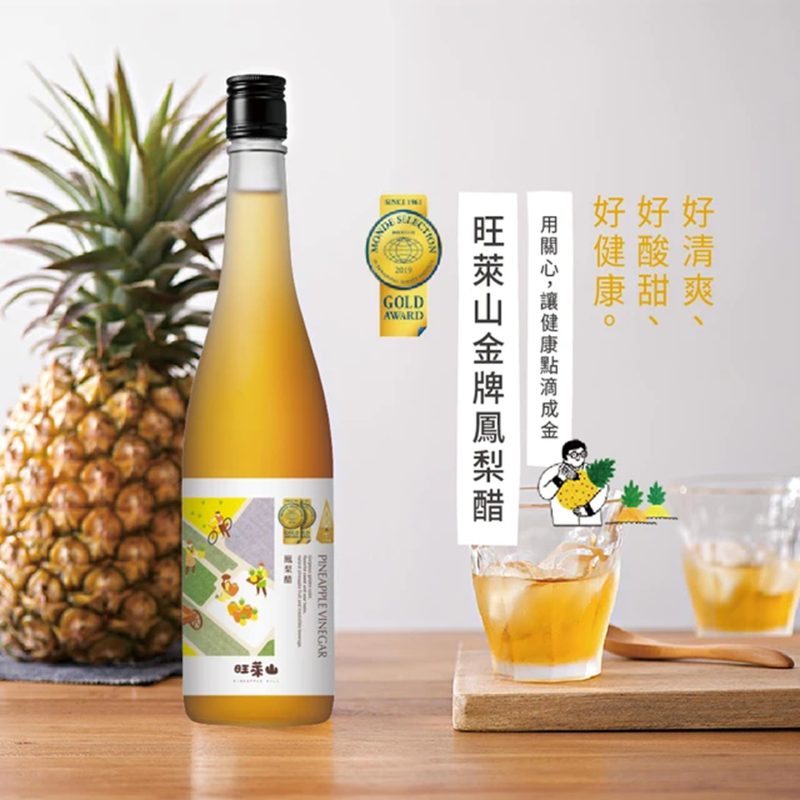 (團購)旺萊山|三金牌鳳梨醋(09/22到貨)