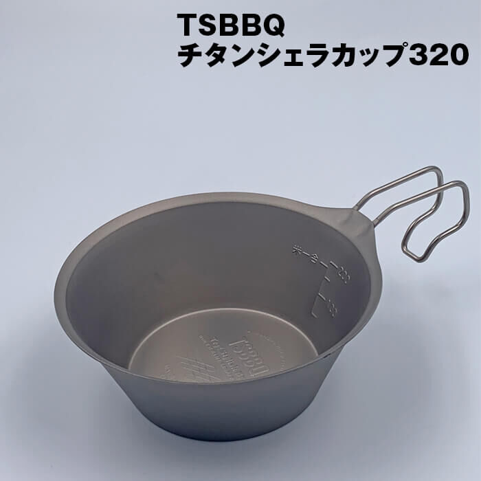 TSBBQ-026 雪拉碗 Sierra Cup 320