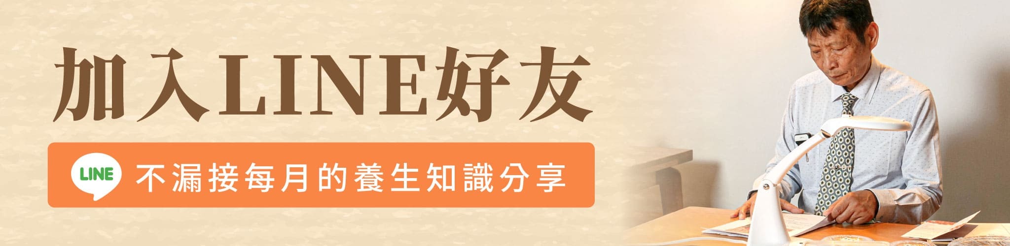 登義官方LINE好友