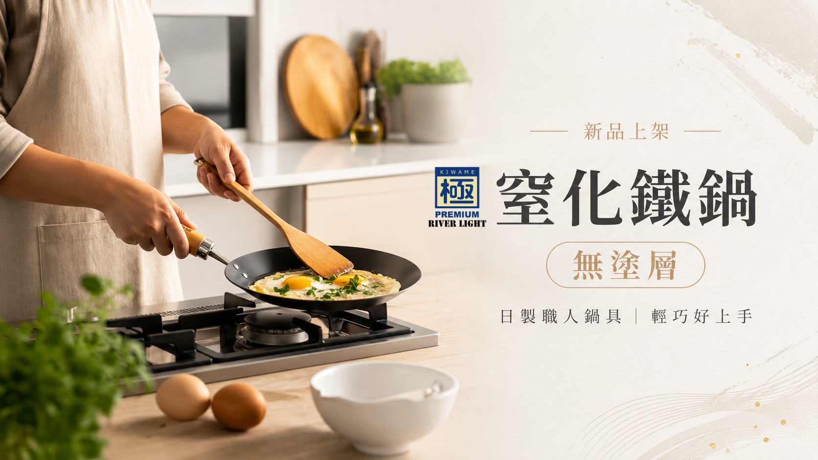 極鐵鍋新品上架