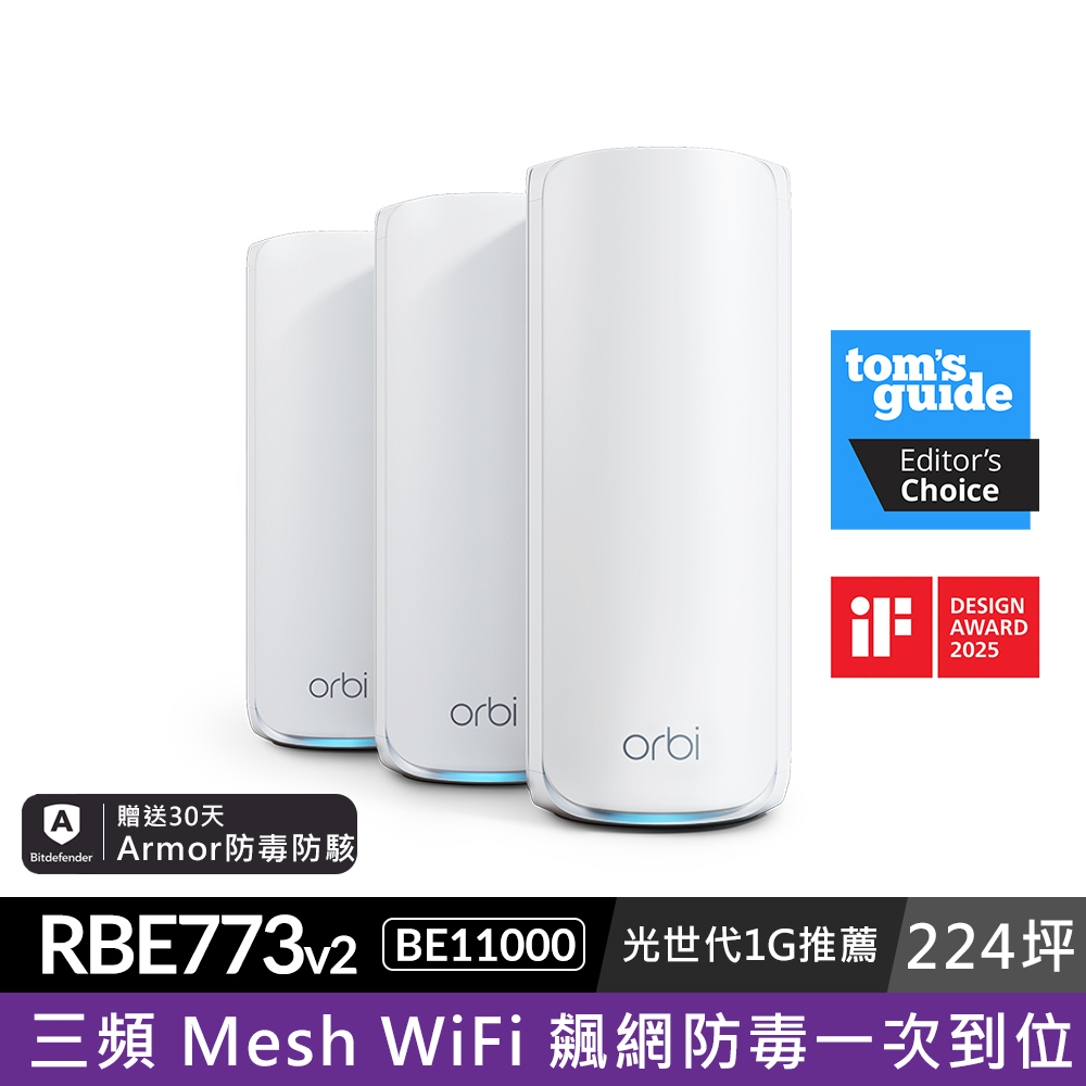 NETGEAR Orbi RBE773 BE11000 三頻 WiFi 7 Mesh 延伸系統 路由器+2衛星  (星盾白)