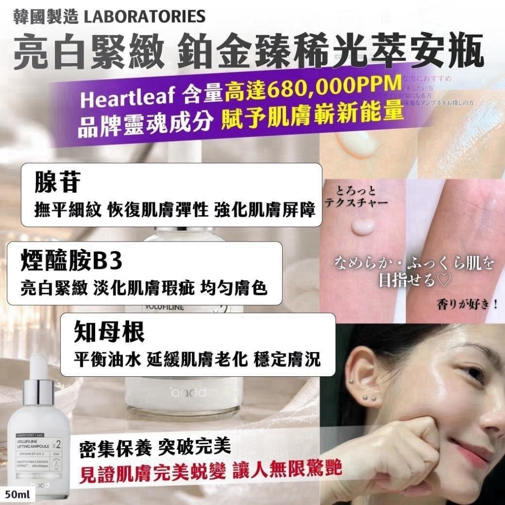 WSBB12531  🇰🇷韓國製造｜LABORATORIES｜亮白緊緻 鉑金臻稀光萃安瓶 50ml（10月中旬）