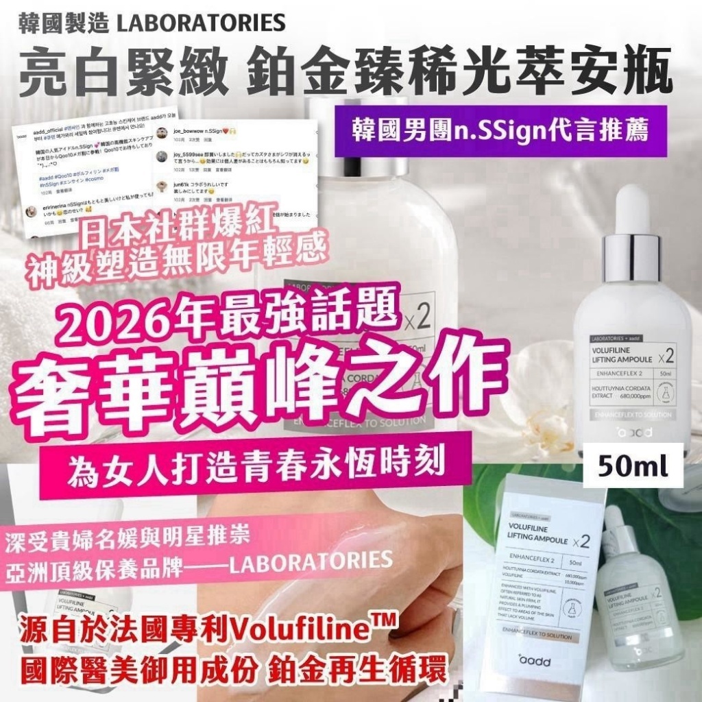 WSBB12531  🇰🇷韓國製造｜LABORATORIES｜亮白緊緻 鉑金臻稀光萃安瓶 50ml（10月中旬）