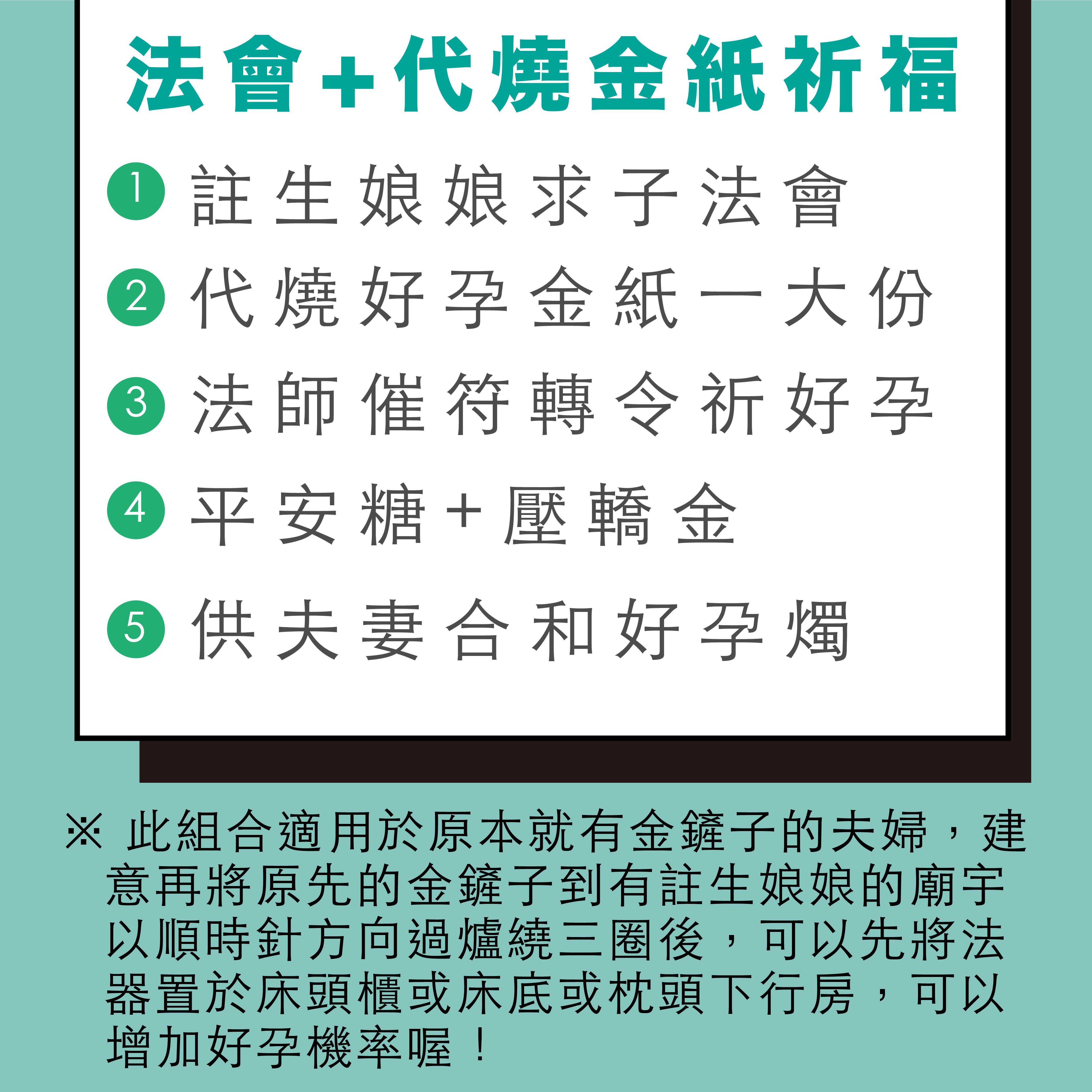 中秋求子大法會2