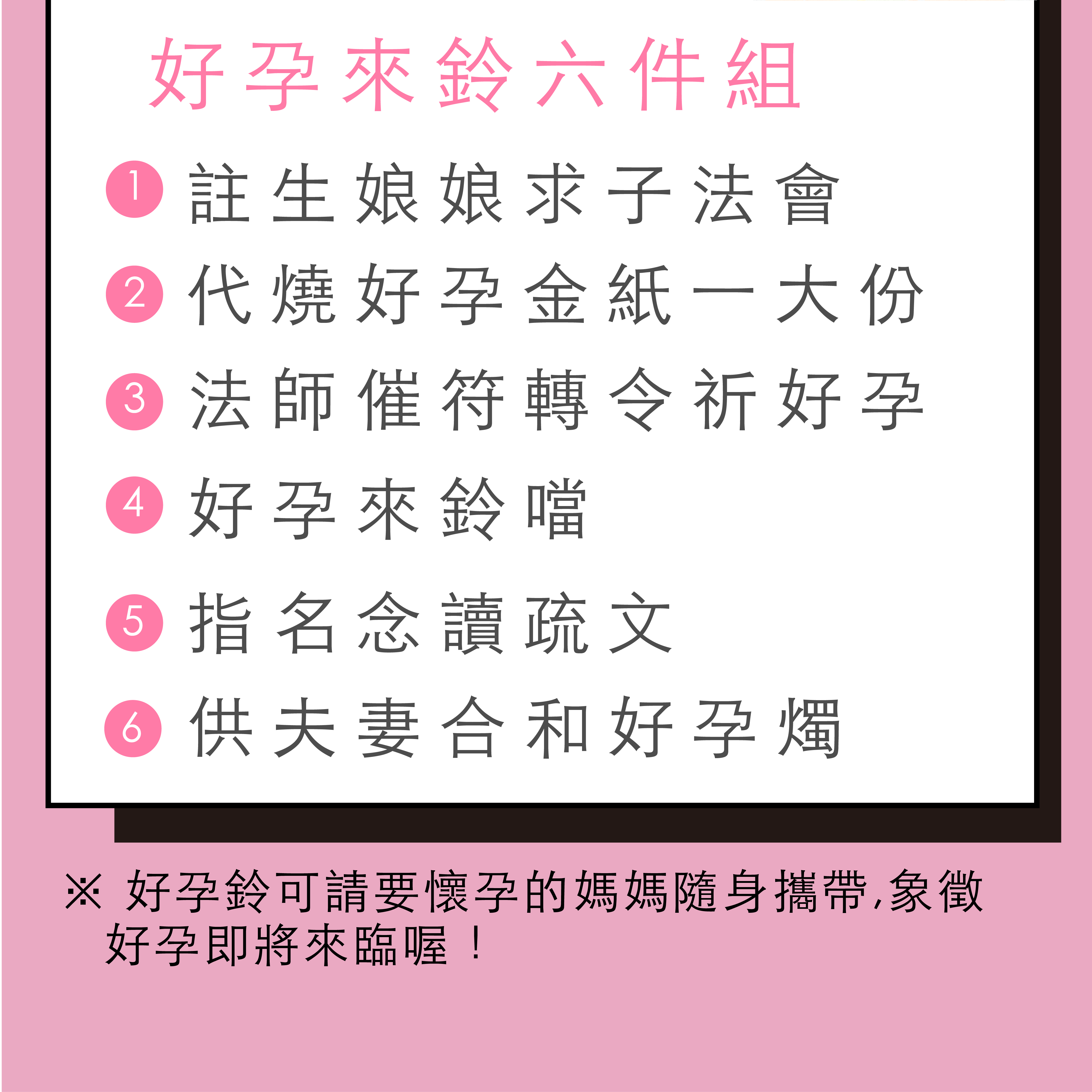 雙媽加持求子法會2