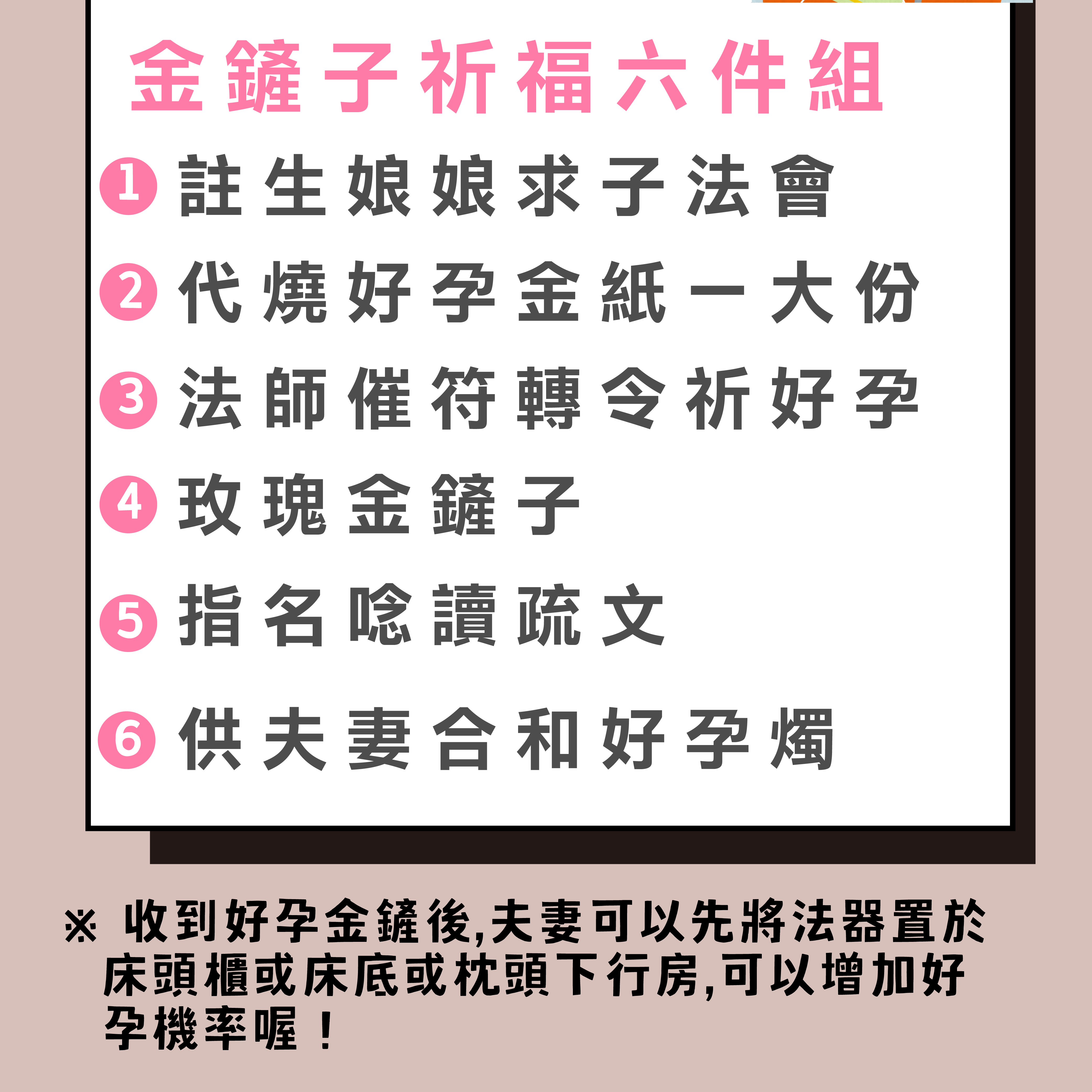 雙媽加持求子法會2
