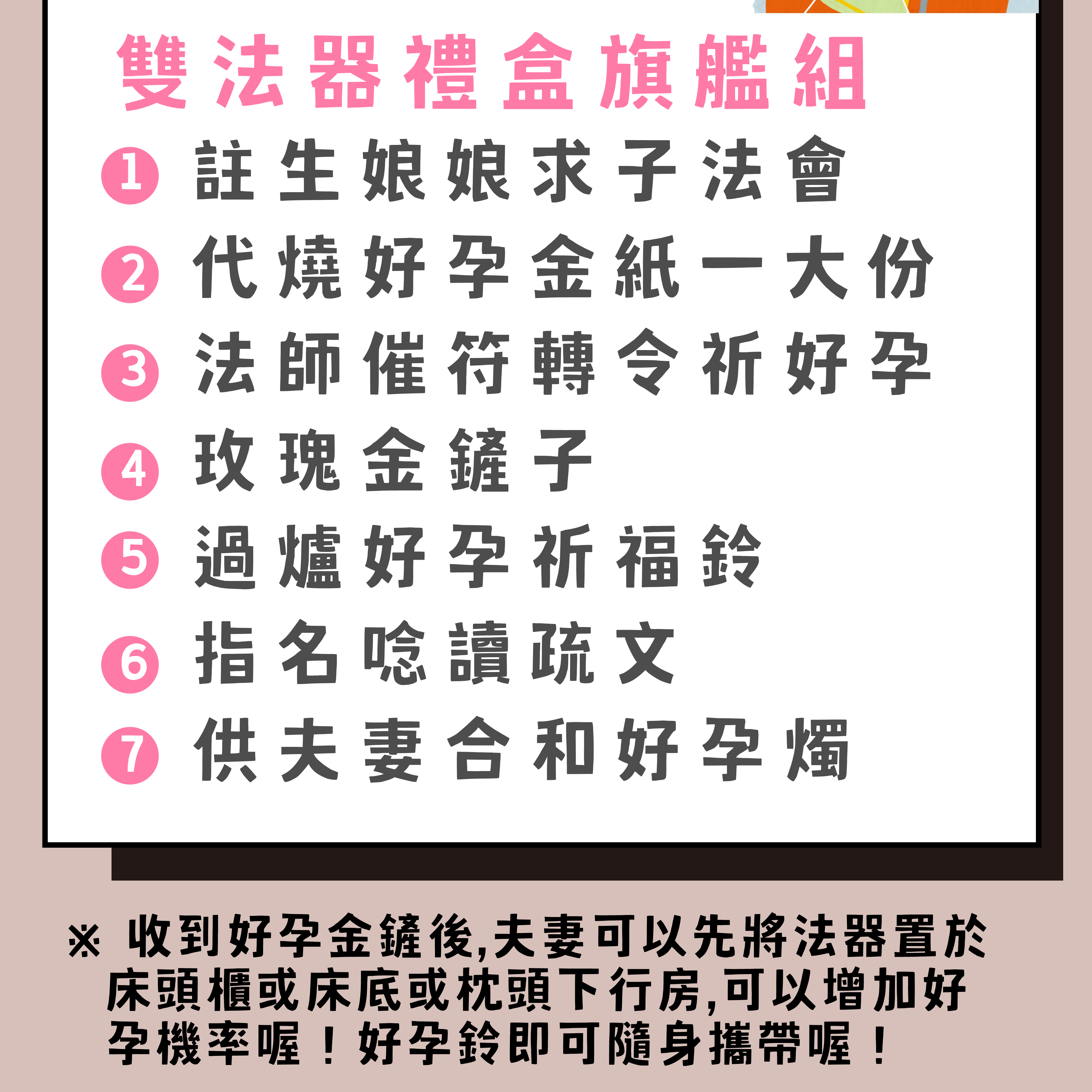 雙媽加持求子法會2
