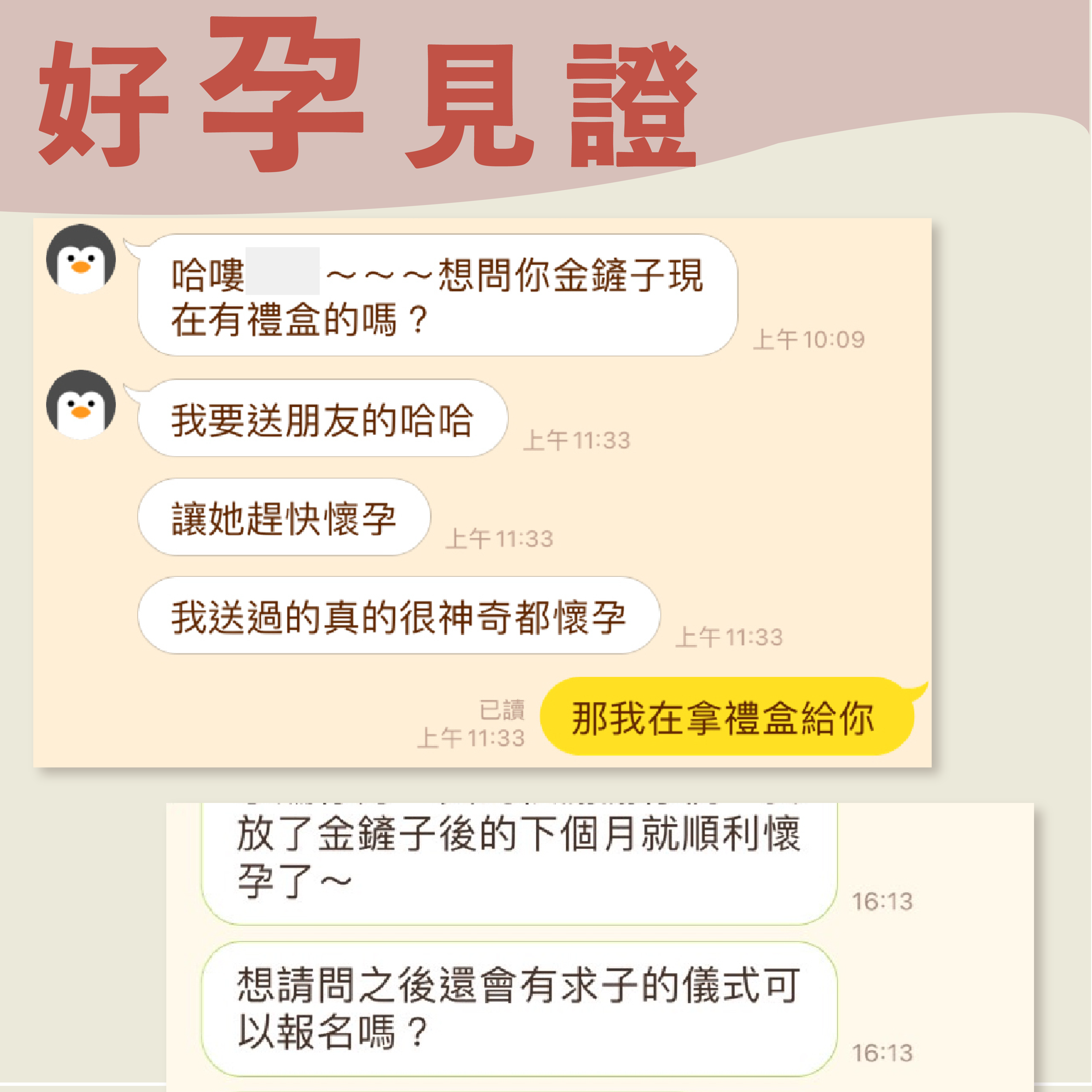 好孕見證1
