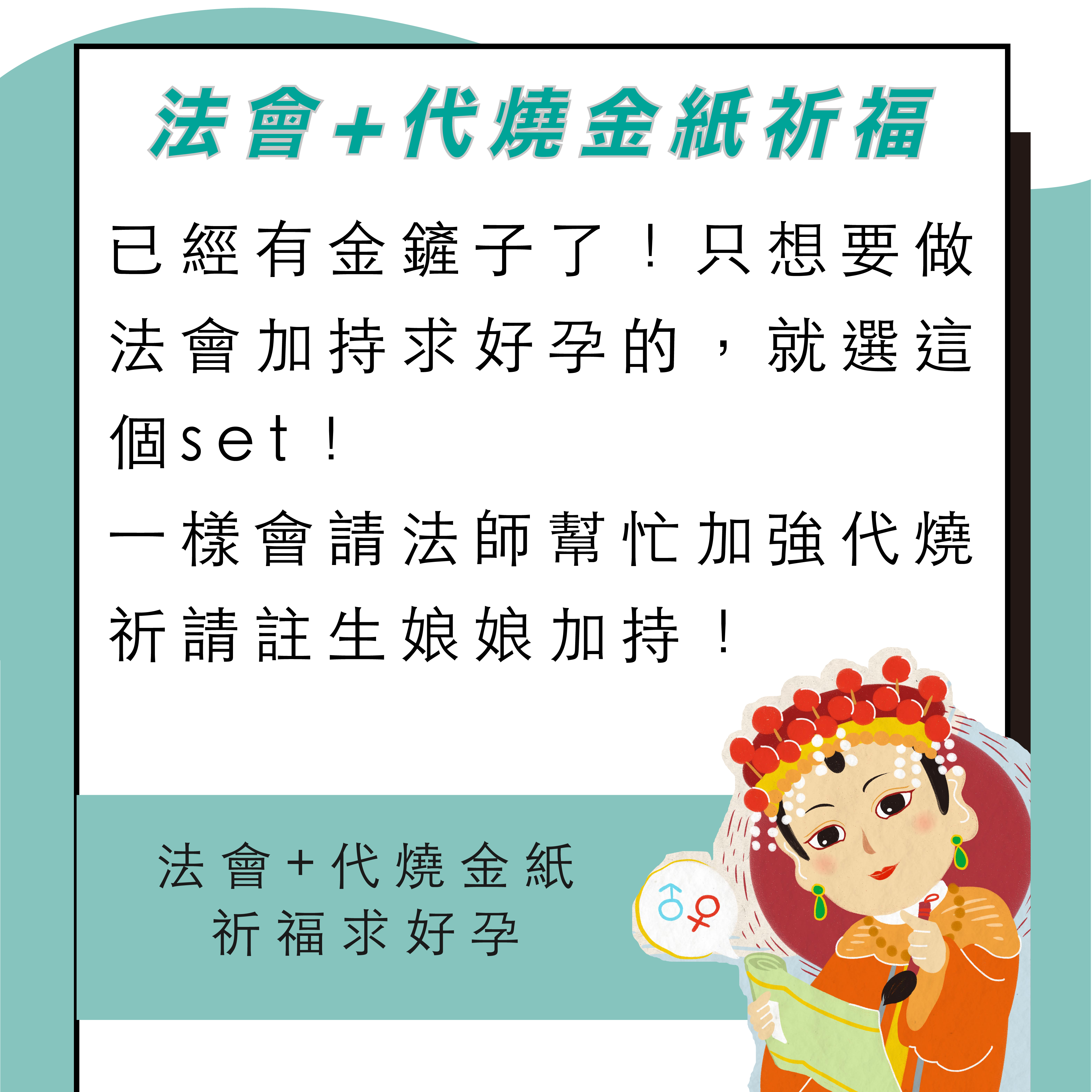 中秋求子大法會1