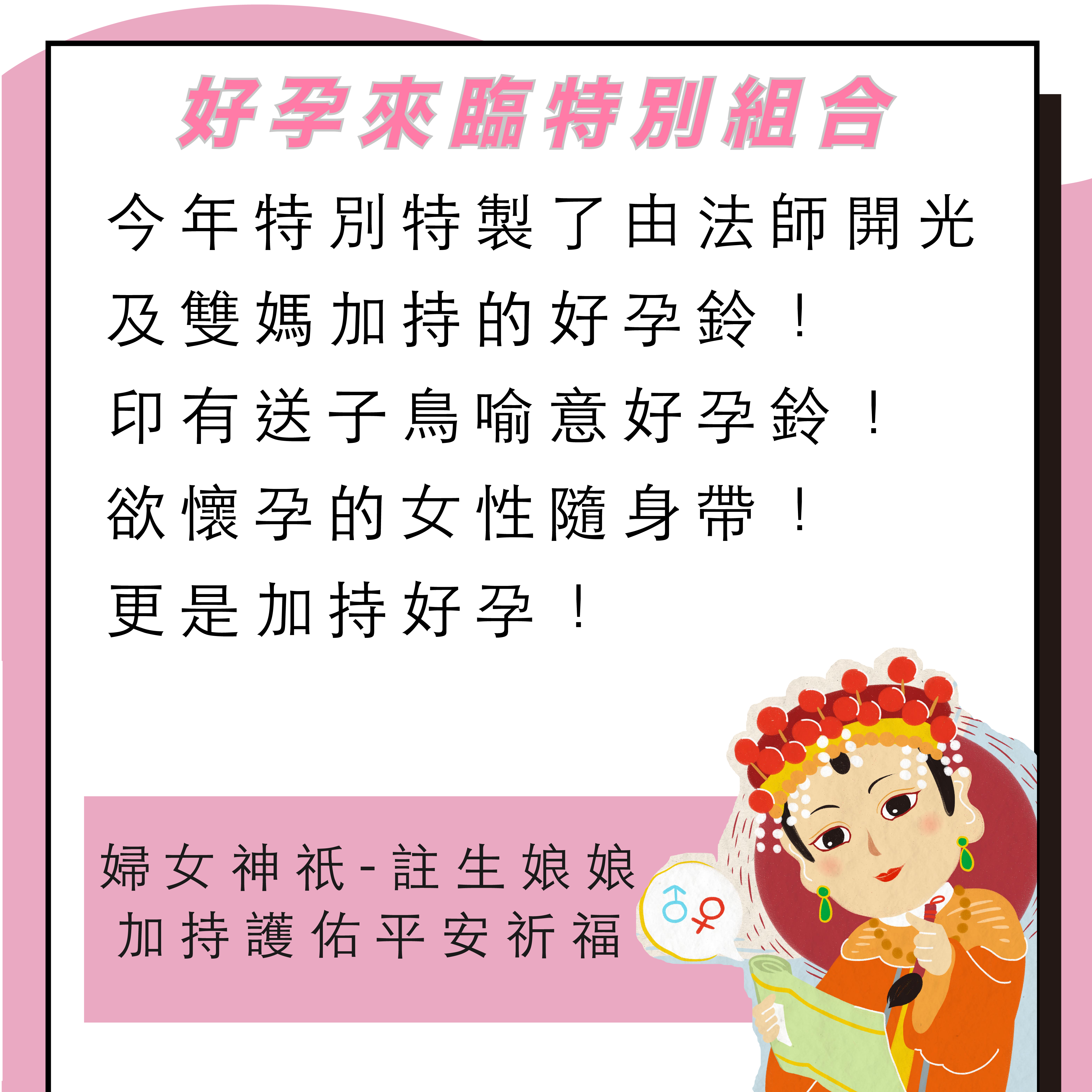 雙媽加持求子法會1