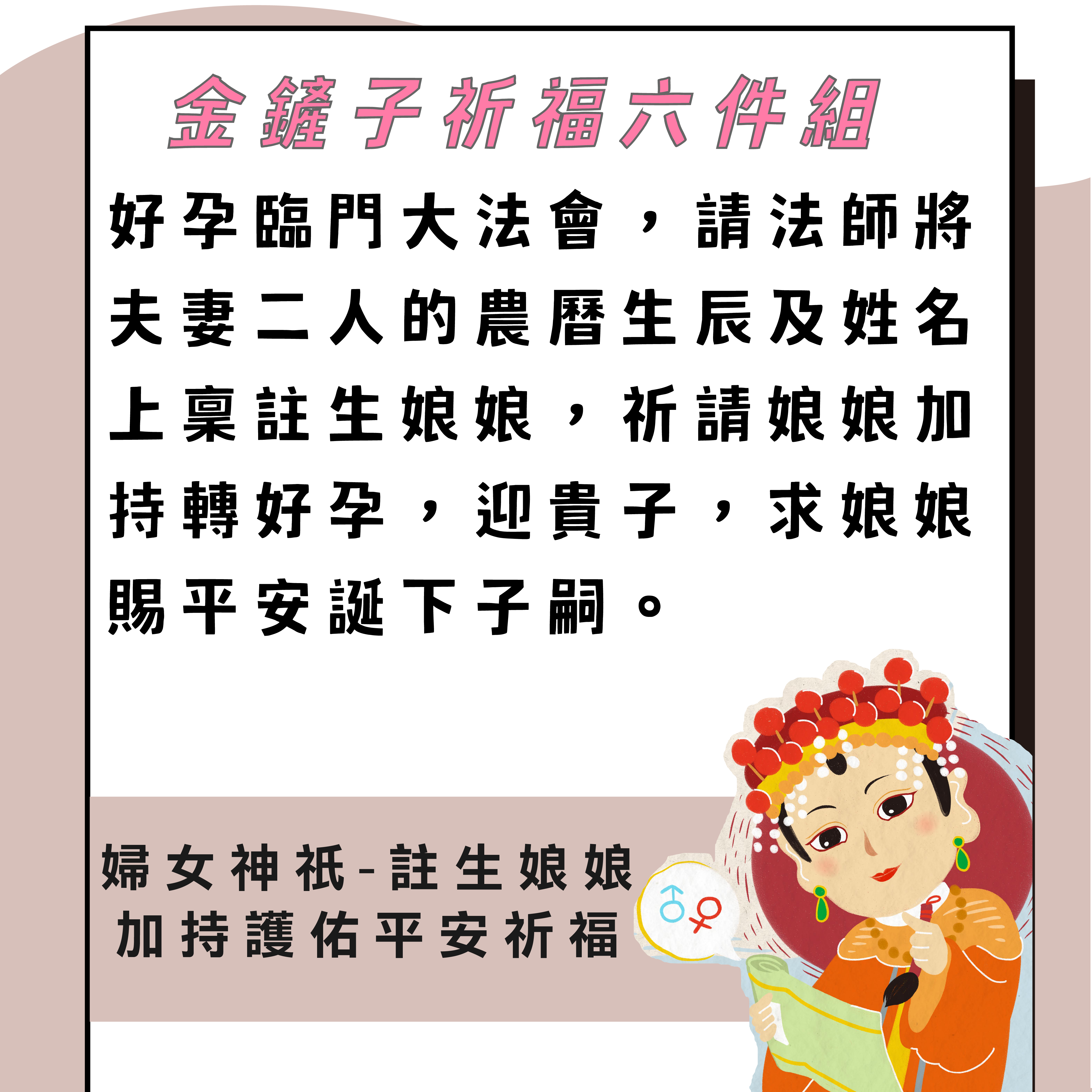 雙媽加持求子法會1
