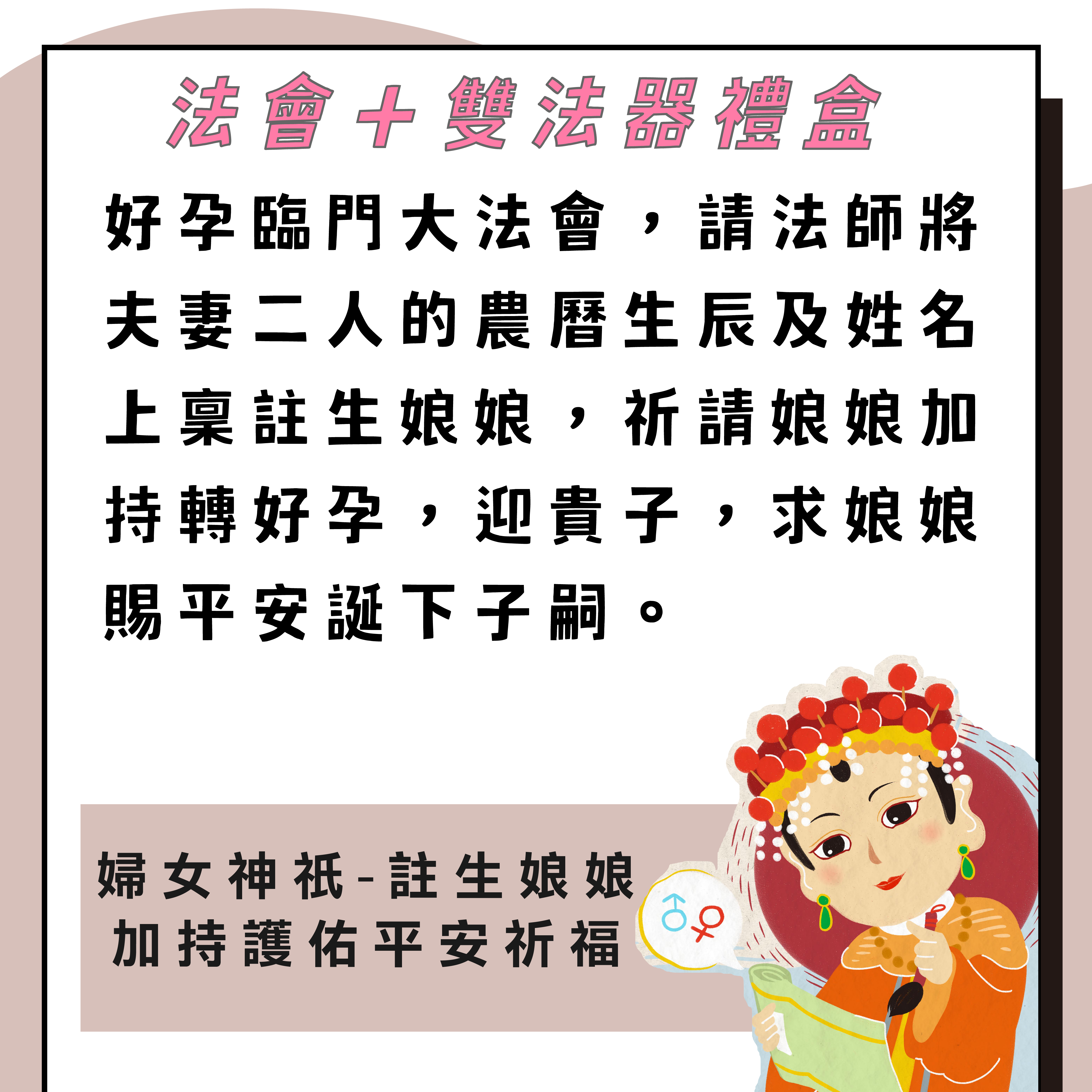 雙媽加持求子法會1