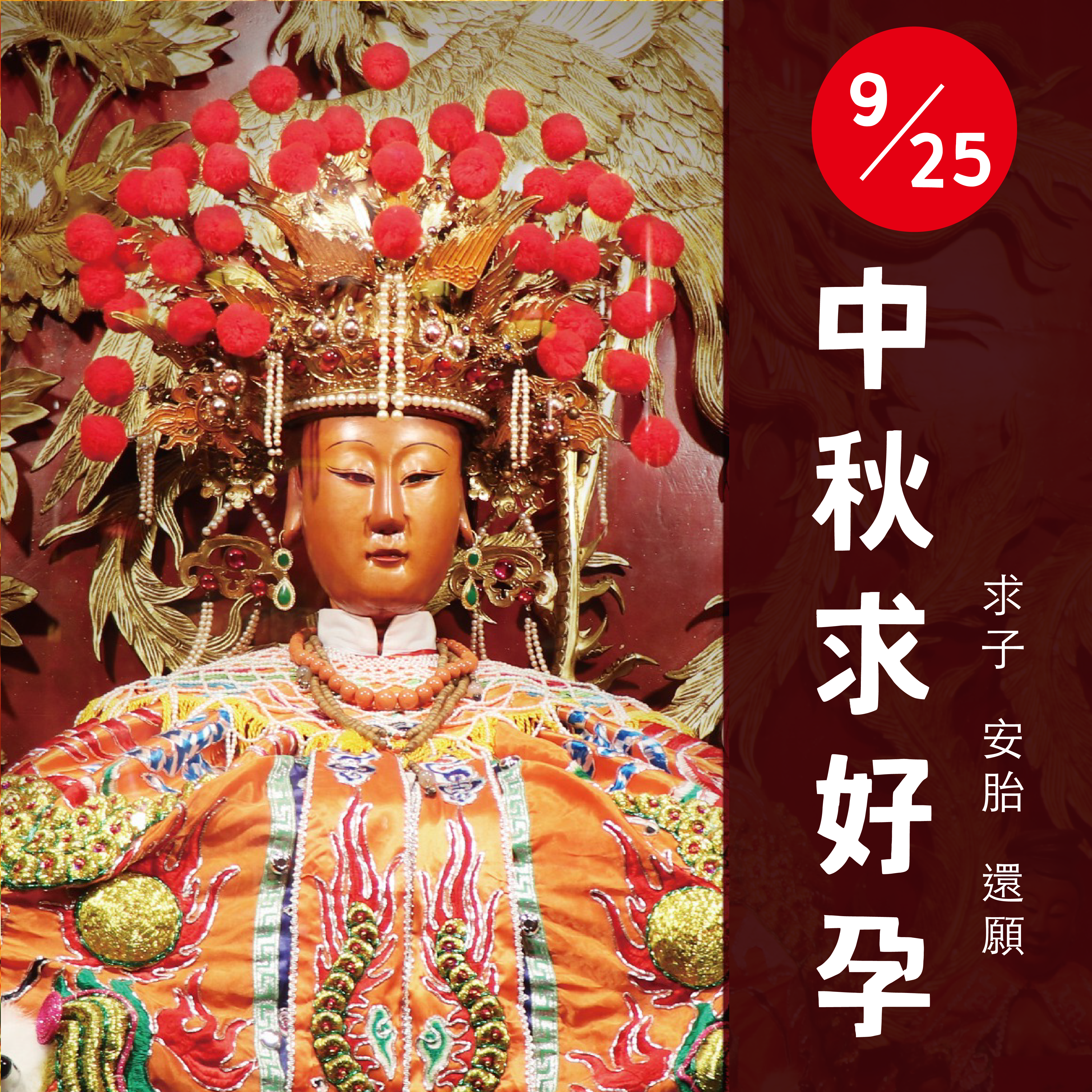 中秋求子大法會 好孕來鈴六件組