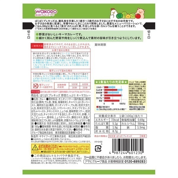 【Wakodo】Pre-Kids Vegetable Keema Curry 100g 18 Months+