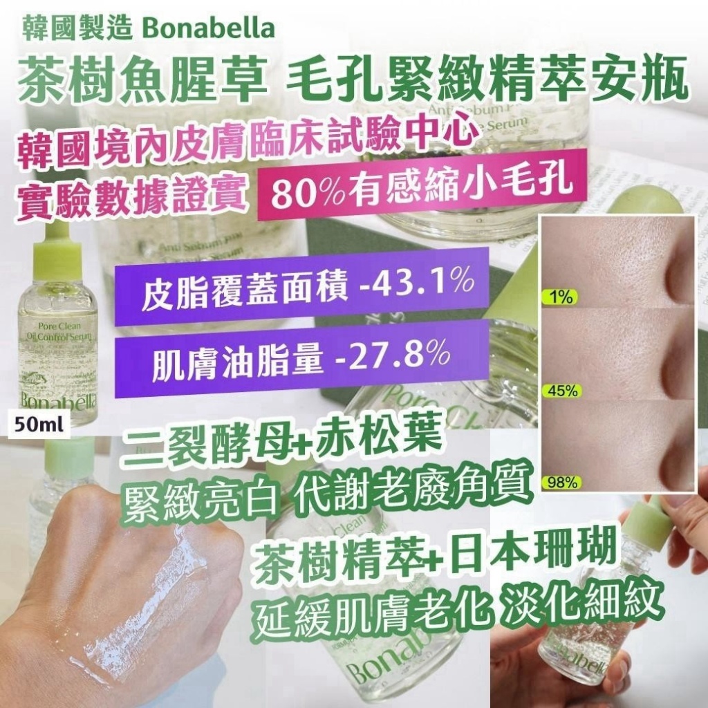 WSBB12534    🇰🇷 韓國製造 Bonabella 毛孔緊緻 魚腥草玻尿酸保濕安瓶 50ml（10月中旬）