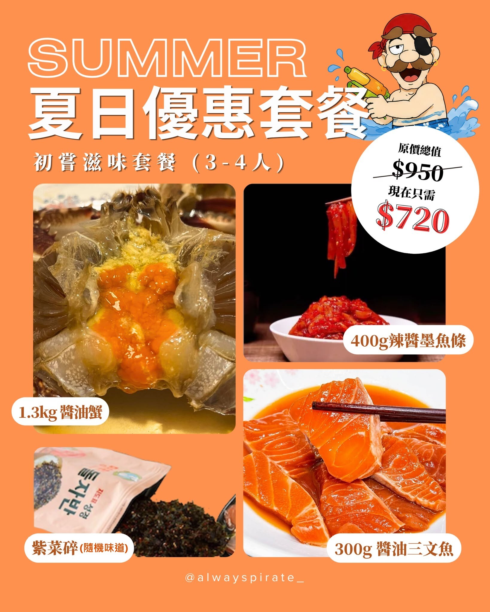 (~墨魚條預購~)夏日優惠套餐 初嘗滋味套餐(3-4人)