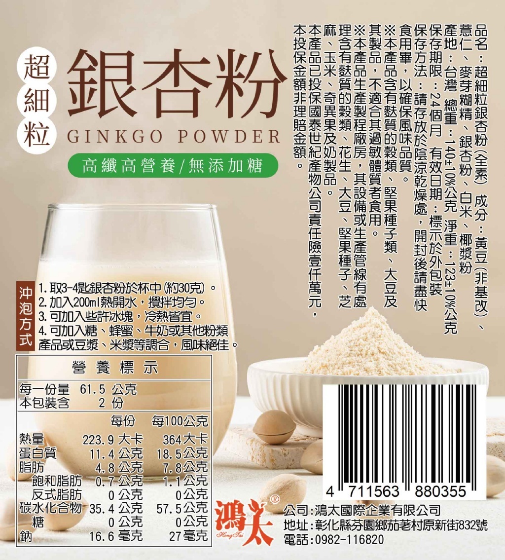 WSBB12536  高纖無加糖～超細粒銀杏粉140g（10月中旬）
