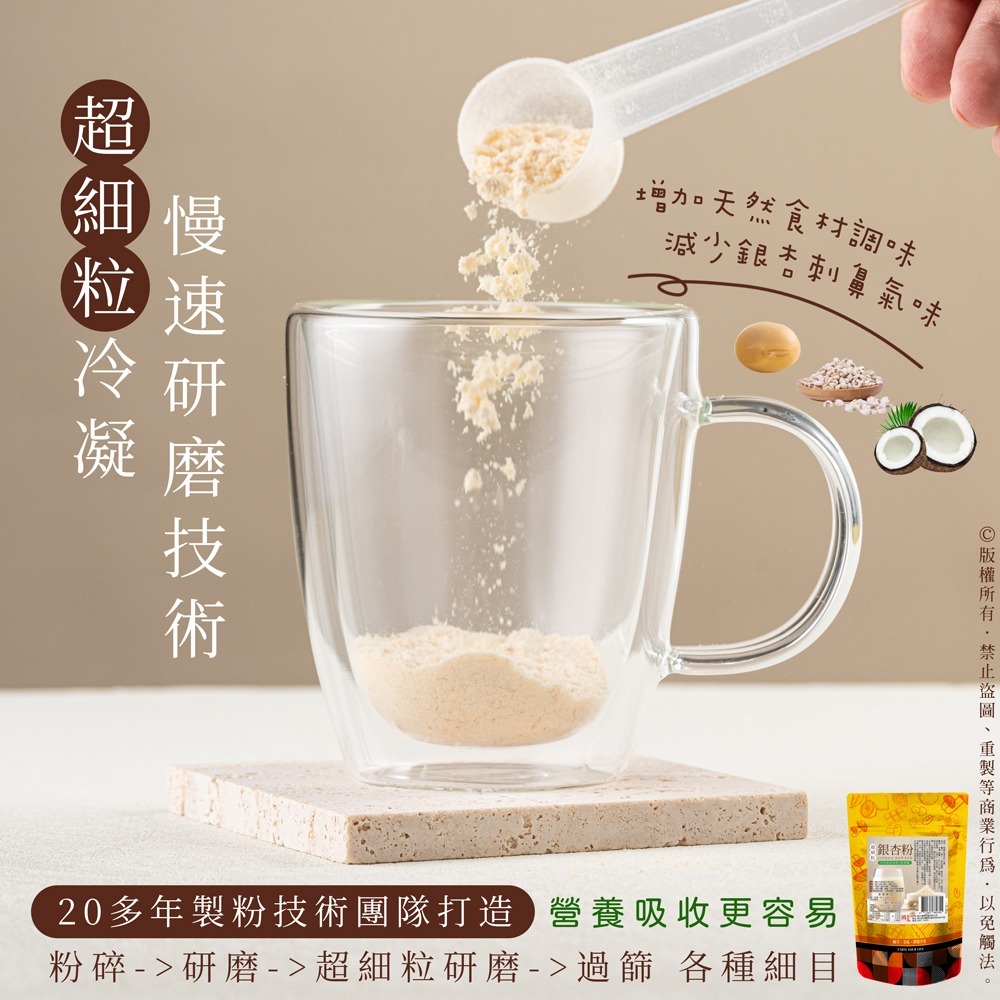 WSBB12536  高纖無加糖～超細粒銀杏粉140g（10月中旬）