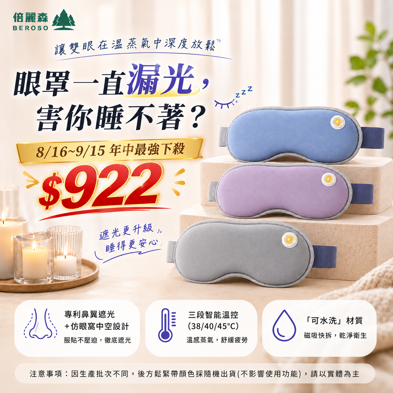 年中最強下殺｜4D-Pro磁吸式鼻翼遮光蒸氣熱敷按摩眼罩A62