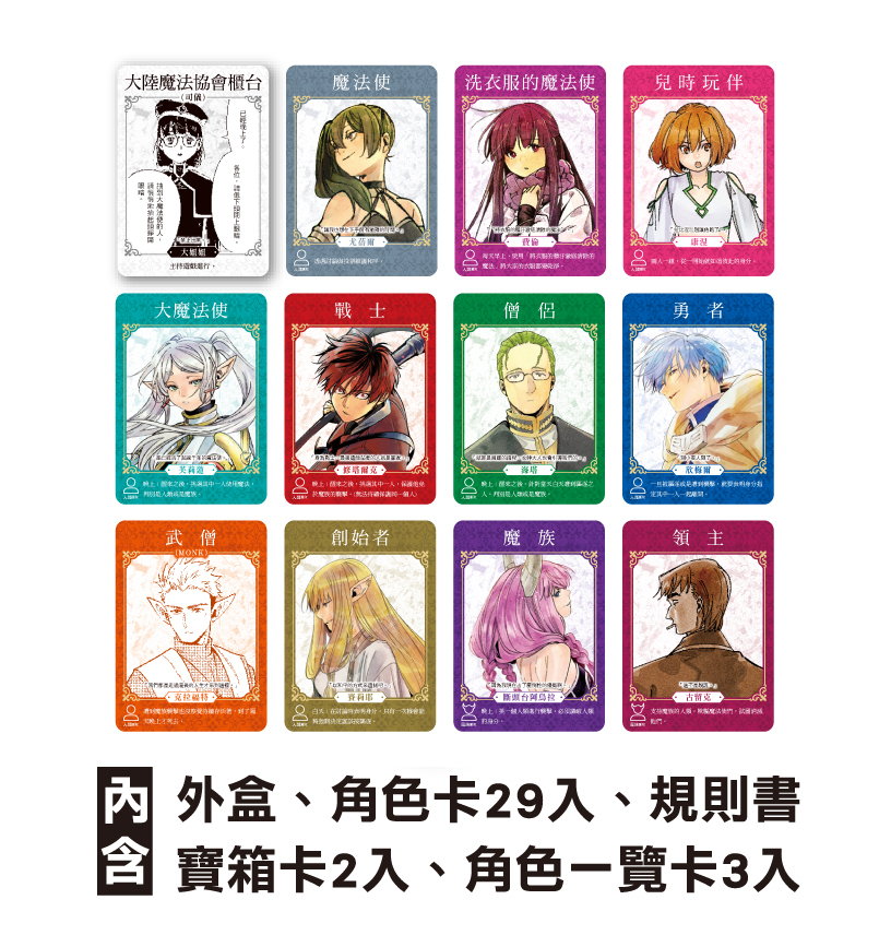 《葬送的芙莉蓮》推出狼人殺桌遊