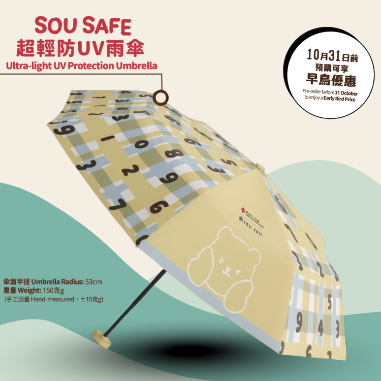 SOU SAFE 超輕防UV雨傘 (限時早鳥優惠)