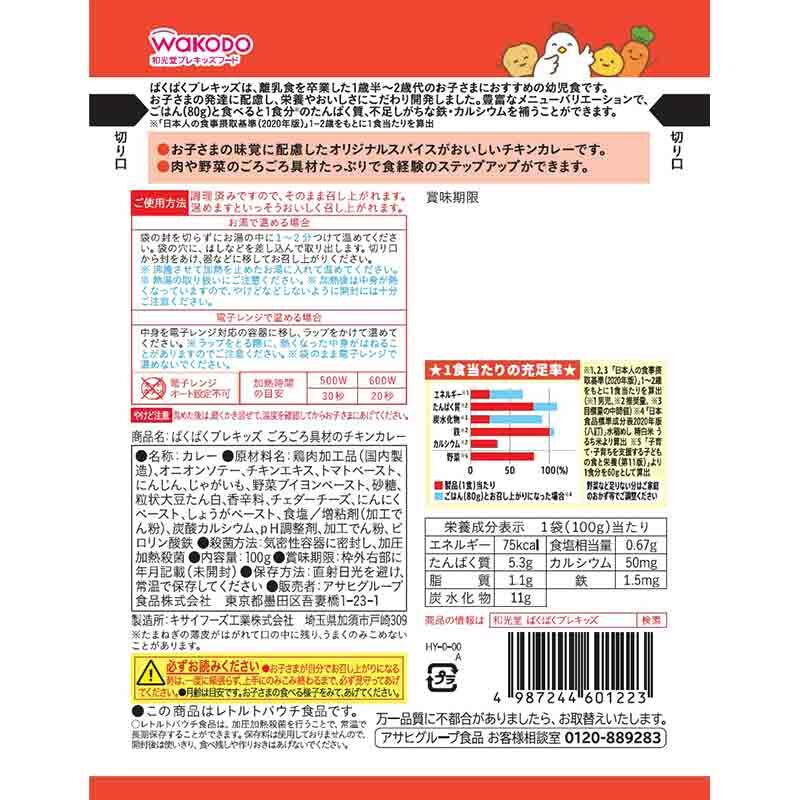 【Wakodo】Pre-Kids Chicken Curry with Vegetables 100g 18 Months+