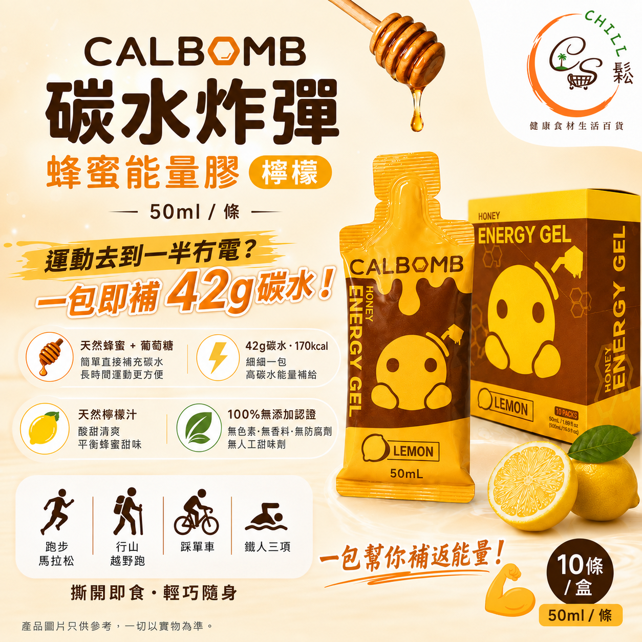 CALBOMB 碳水炸彈 蜂蜜能量膠（檸檬）50ml