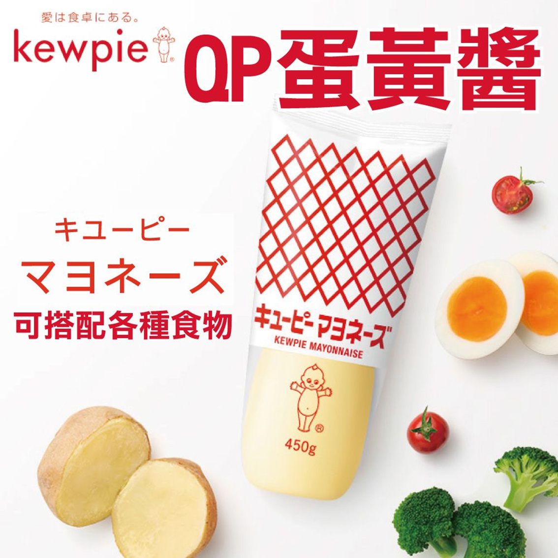 (團購)KEWPIE美乃滋(09/22到貨)