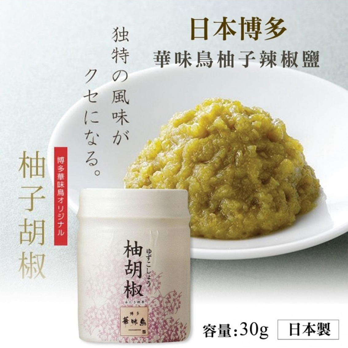 (團購)博多華味島柚子胡椒沾醬(09/22到貨)
