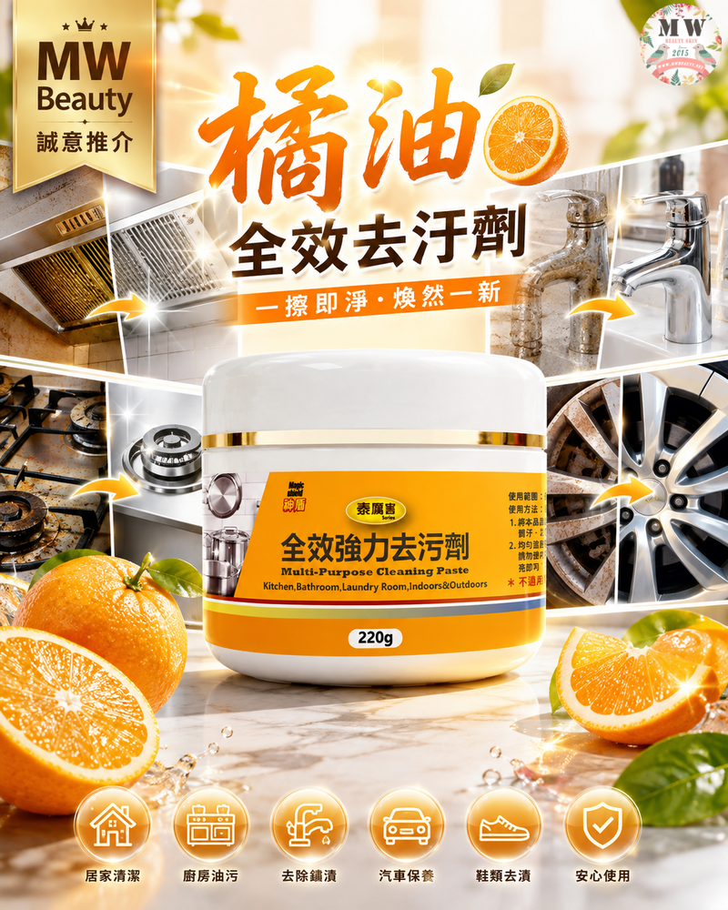 【台灣居家清潔神器】橘油全效去汙劑 220g｜居家/汽機車除油去銹/防霧撥水