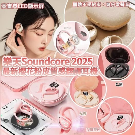 [D3661] [限量現貨] 樂天Soundcore 2025 最新櫻花粉皮質感翻譯耳機