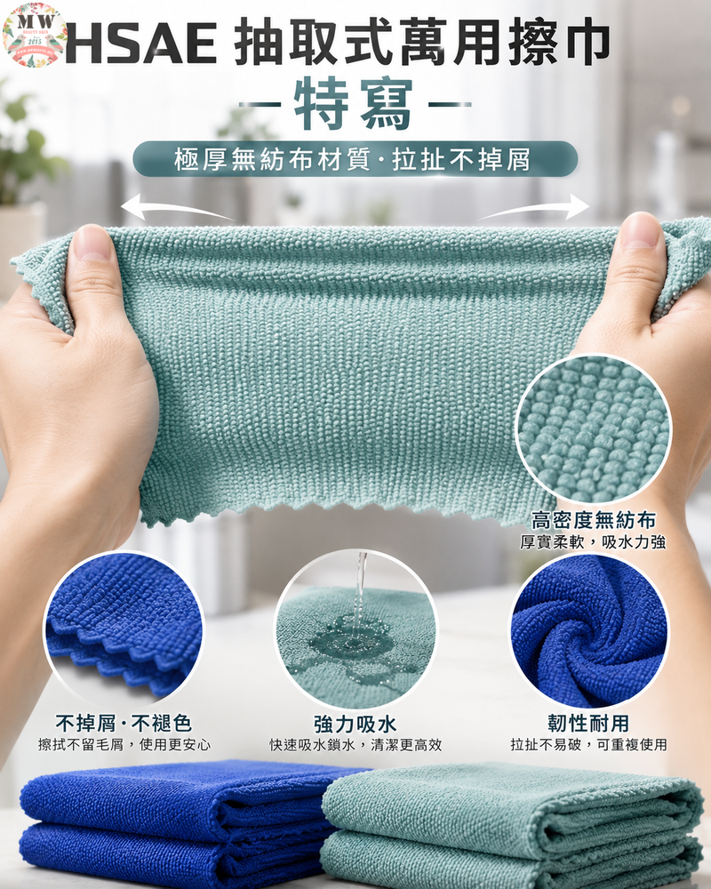 【台灣居家清潔神器】HSAE 抽取式萬用擦巾 4盒組 (共60抽)｜極厚無紡布不掉屑 (可重複使用/防菌替代傳統抹布)