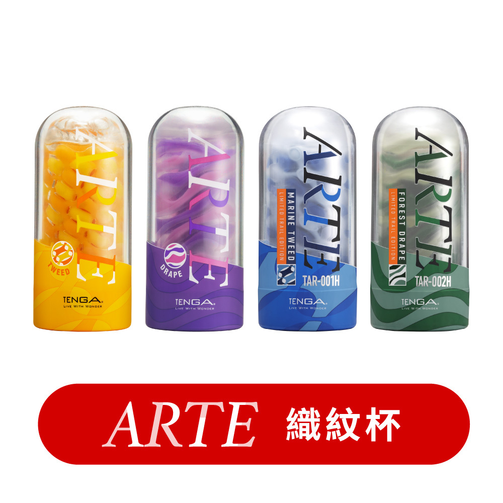 ARTE 織紋杯系列