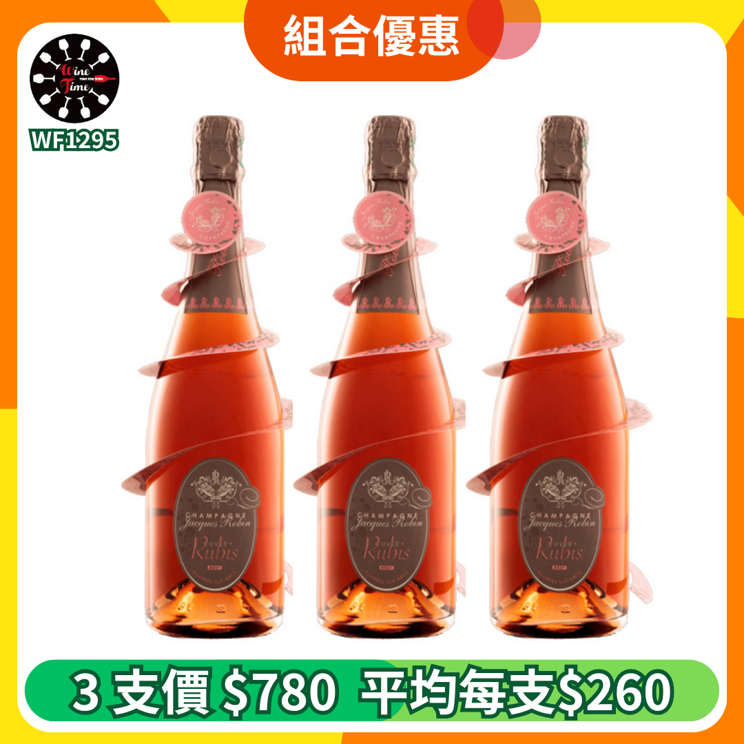 Jacques Robin Cuvee Rubis Brut Rose Champagne NV| 3支組合優惠 (WF1295)