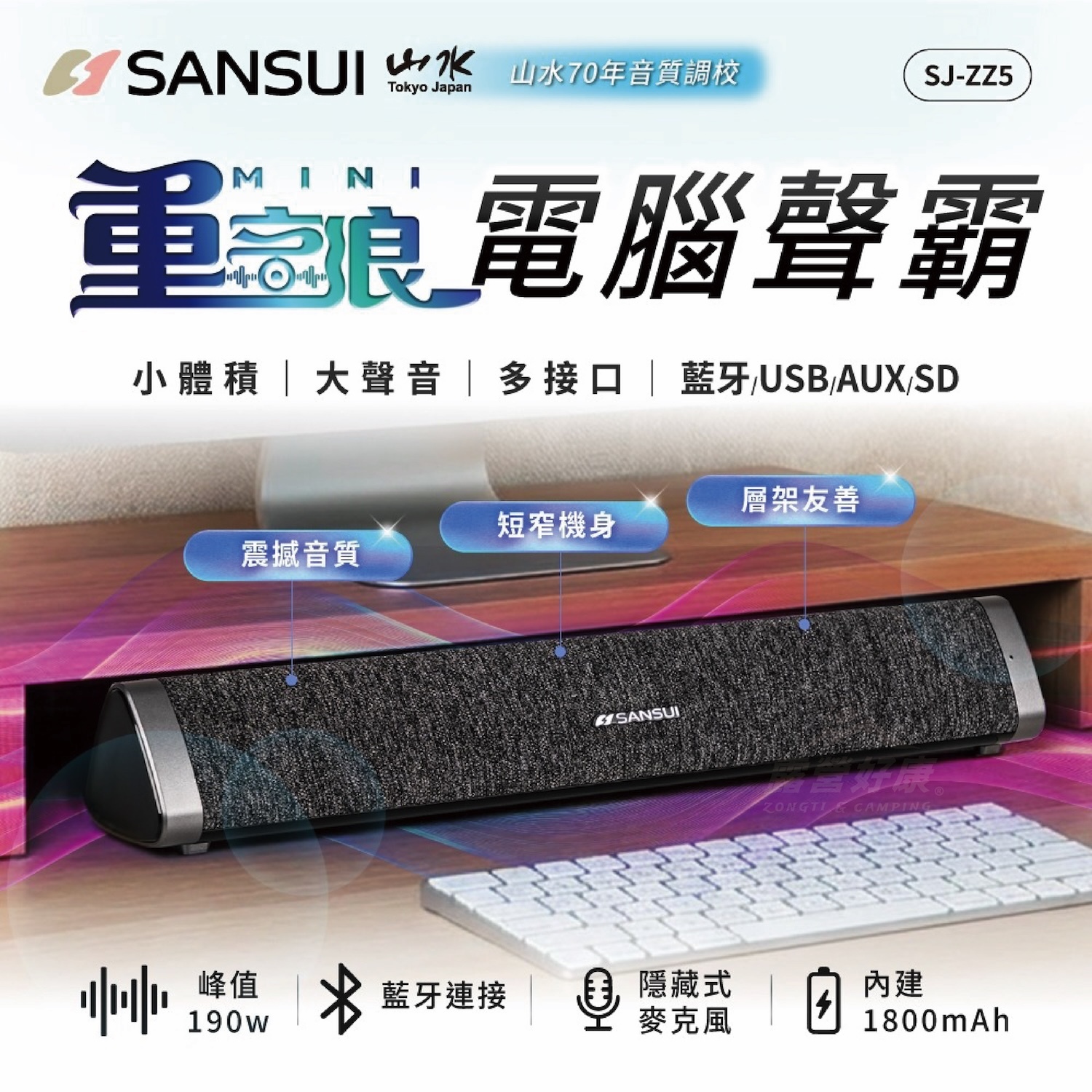 0813直播【SANSUI山水】 MINI 重音浪 電腦聲霸 一體式電腦喇叭 SJ-ZZ5