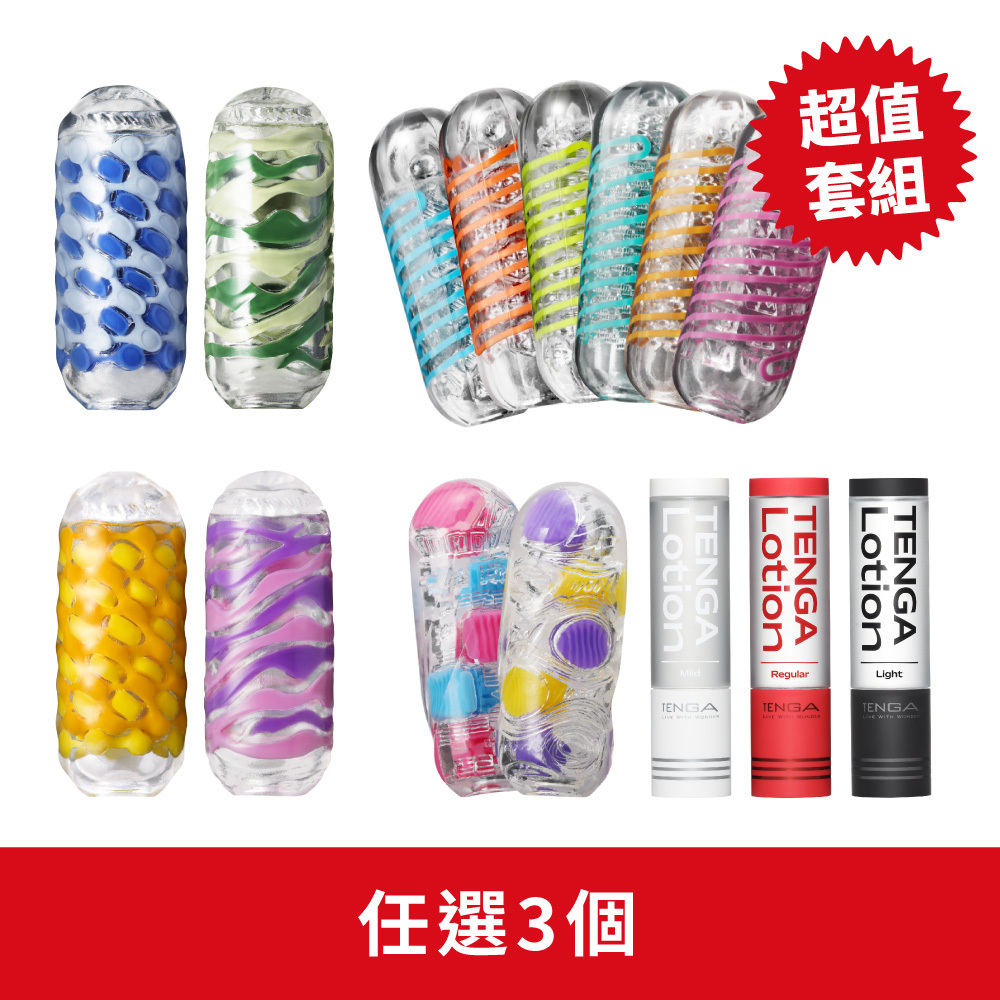 【TENGA入門款重複性HOLE系列任選三件】+【潤滑液一件】 自由搭配套組