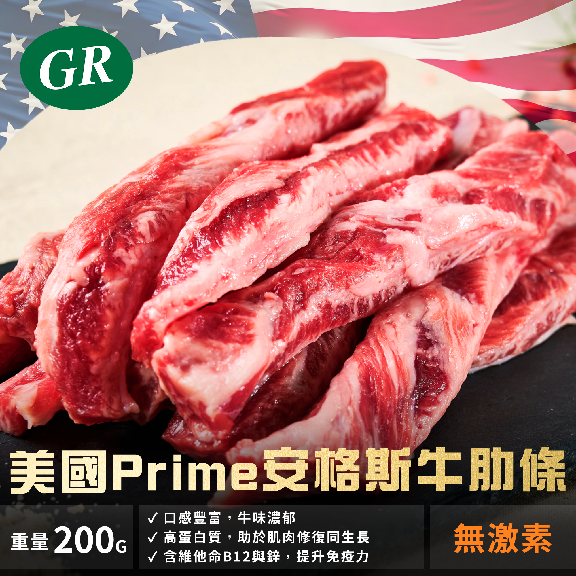 美國Prime安格斯牛肋條 200g