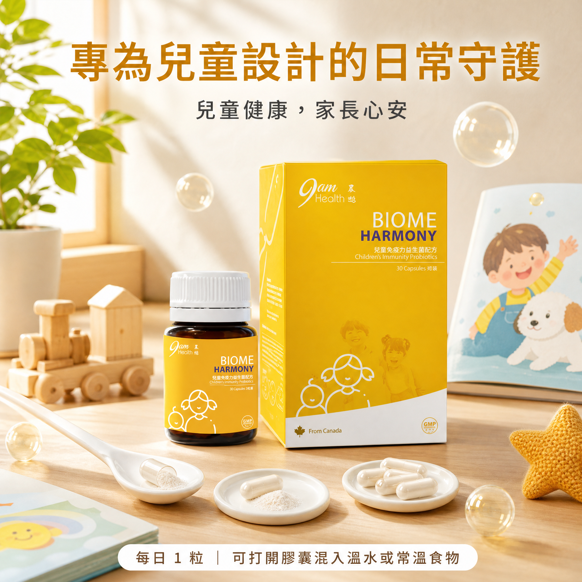 9am Health 益生菌2.0｜兒童免疫力強化膠囊 (30粒/盒) - 專利菌株 🧬 | 調整過敏體質 | 專利兒童配方 | 增強免疫力💪🏼