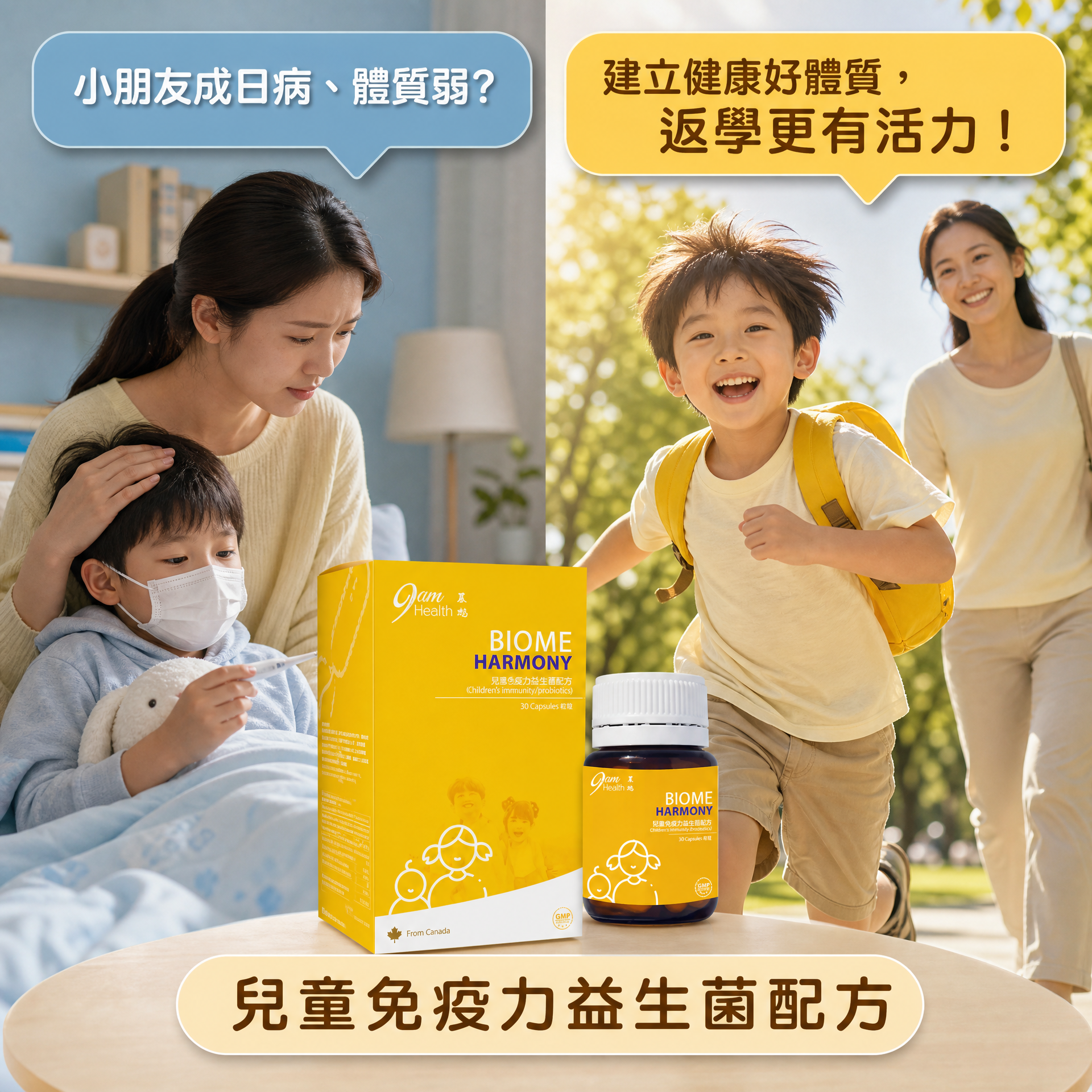 9am Health 益生菌2.0｜兒童免疫力強化膠囊 (30粒/盒) - 專利菌株 🧬 | 調整過敏體質 | 專利兒童配方 | 增強免疫力💪🏼
