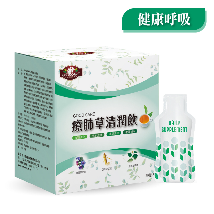 療肺草清潤飲 20包/盒