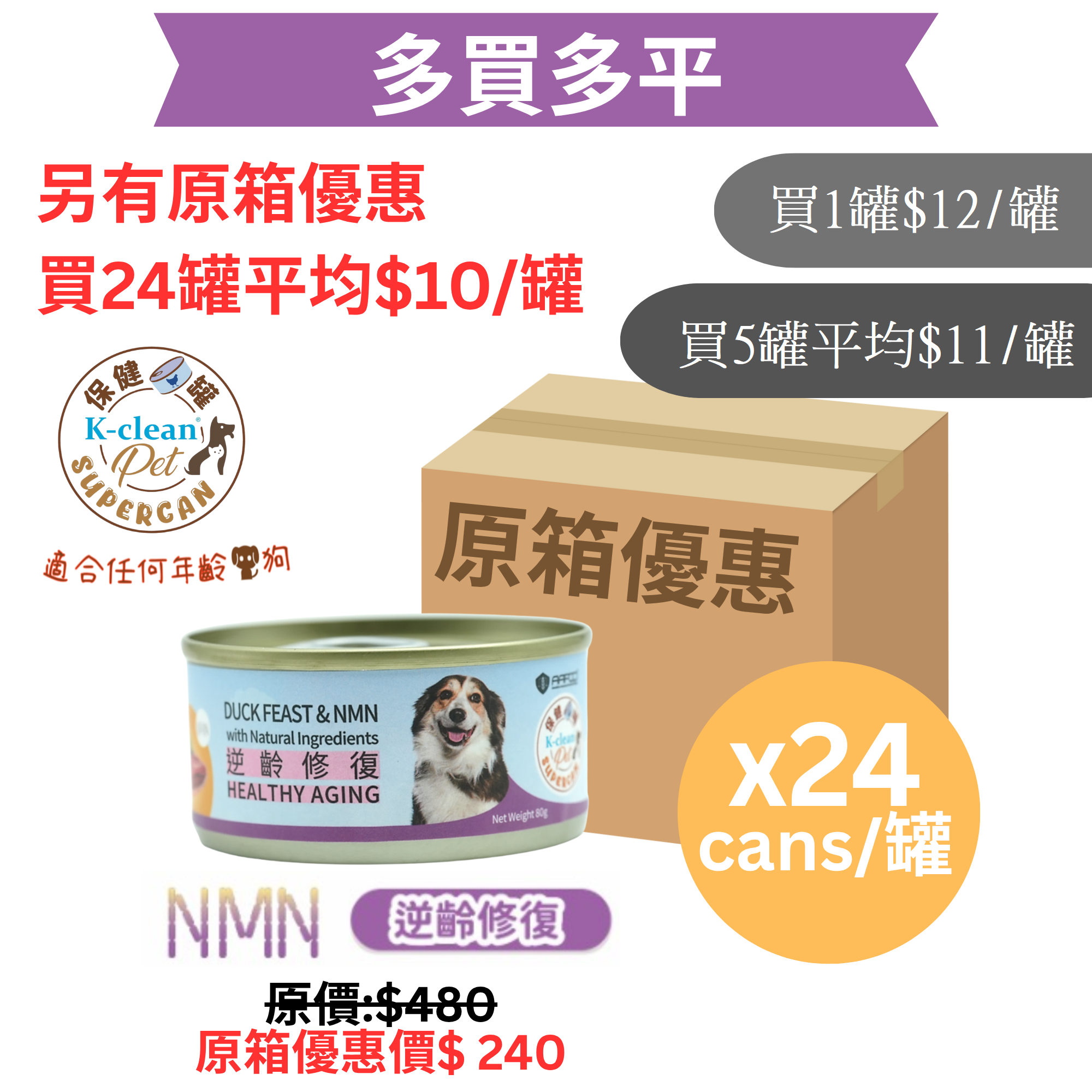 SUPERCAN 保健罐罐系列 (狗) - 逆齡修復（鴨肉盛宴+NMN) - 食用到期日 : 2026年11月20日 [近期貨品]