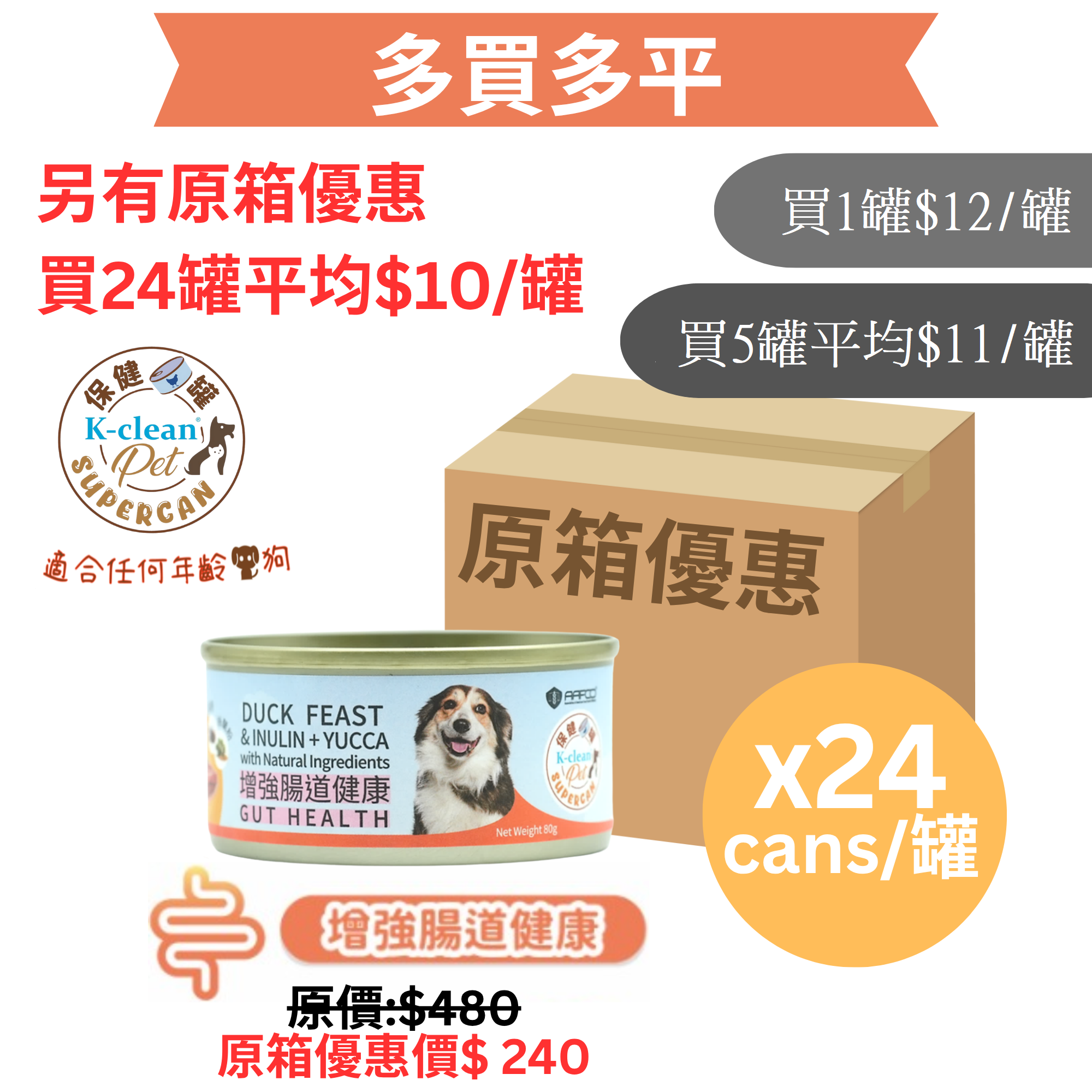 SUPERCAN 保健罐罐系列 (狗) - 增強腸道健康（鴨肉盛宴+菊粉+絲蘭粉) - 食用到期日 : 2026年11月20日 [近期貨品]