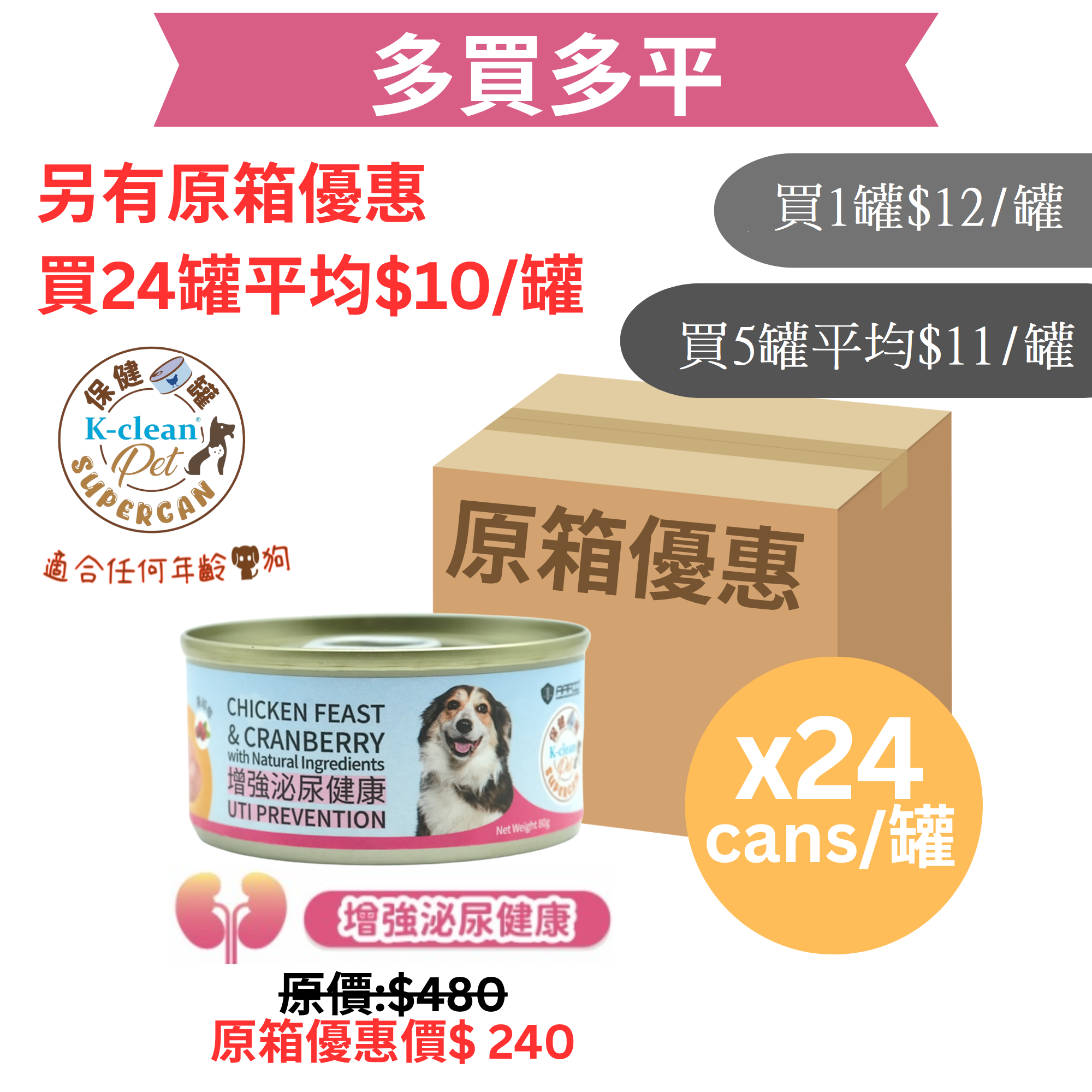 SUPERCAN 保健罐罐系列 (狗) - 增強泌尿健康（雞肉盛宴+蔓越莓 ) - 食用到期日 : 2026年11月20日 [近期貨品]