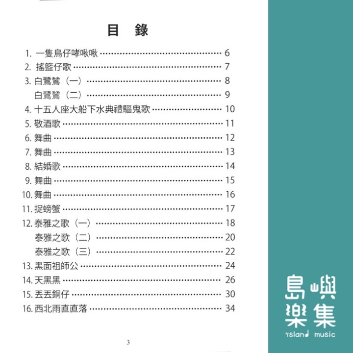 馬水龍【臺灣民歌鋼琴小品集】Ma Shui-long：Piano Pieces on Taiwanese Folk Tunes