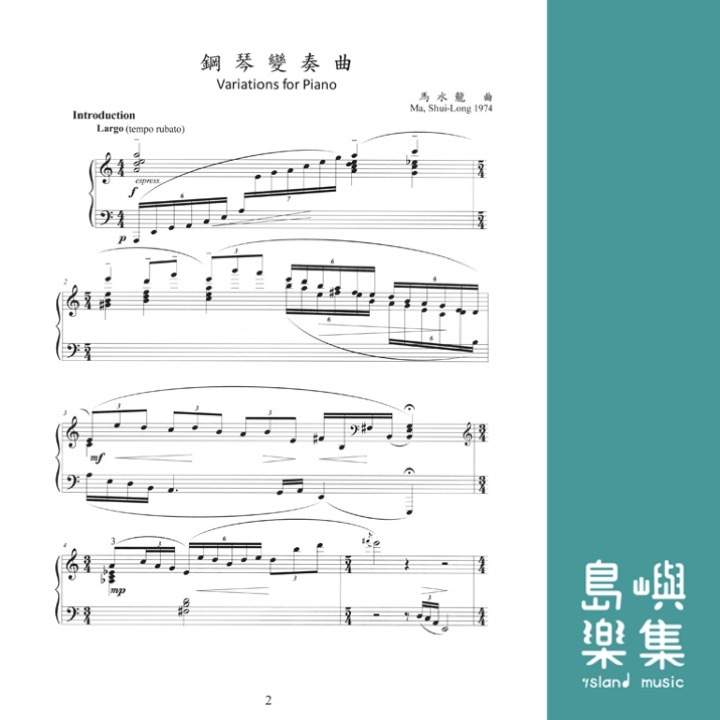 馬水龍【鋼琴變奏曲】Ma Shui-long：Variationsfor Piano