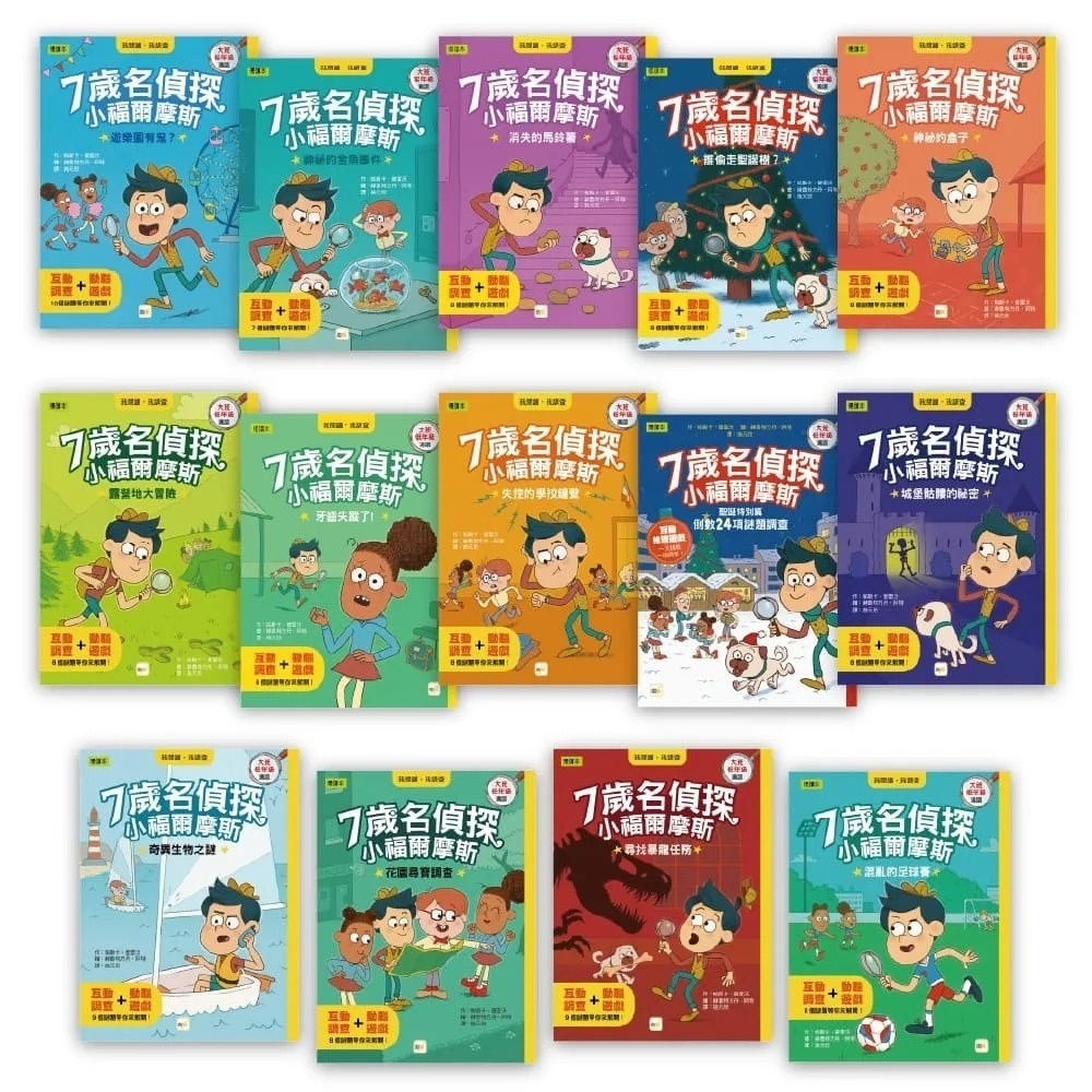 【7歲名偵探．小福爾摩斯】：遊樂園有鬼？(大班低年級．互動遊戲推理讀本)